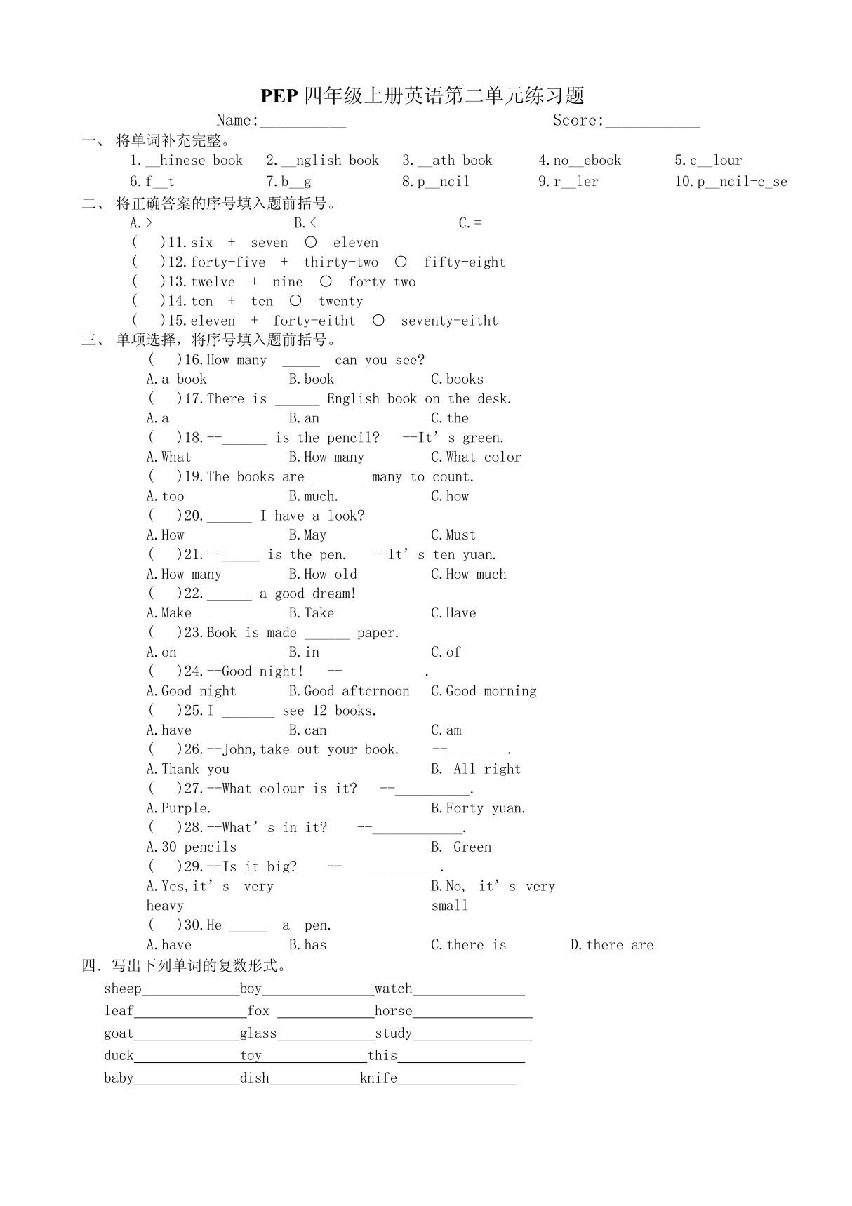 (小学 四年级英语)PEP四年级上册英语第二单元练习题 共(2页)