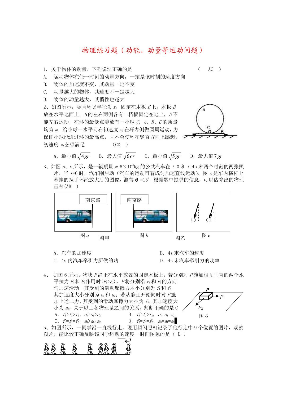 物理练习题(动能 动量等运动问题)