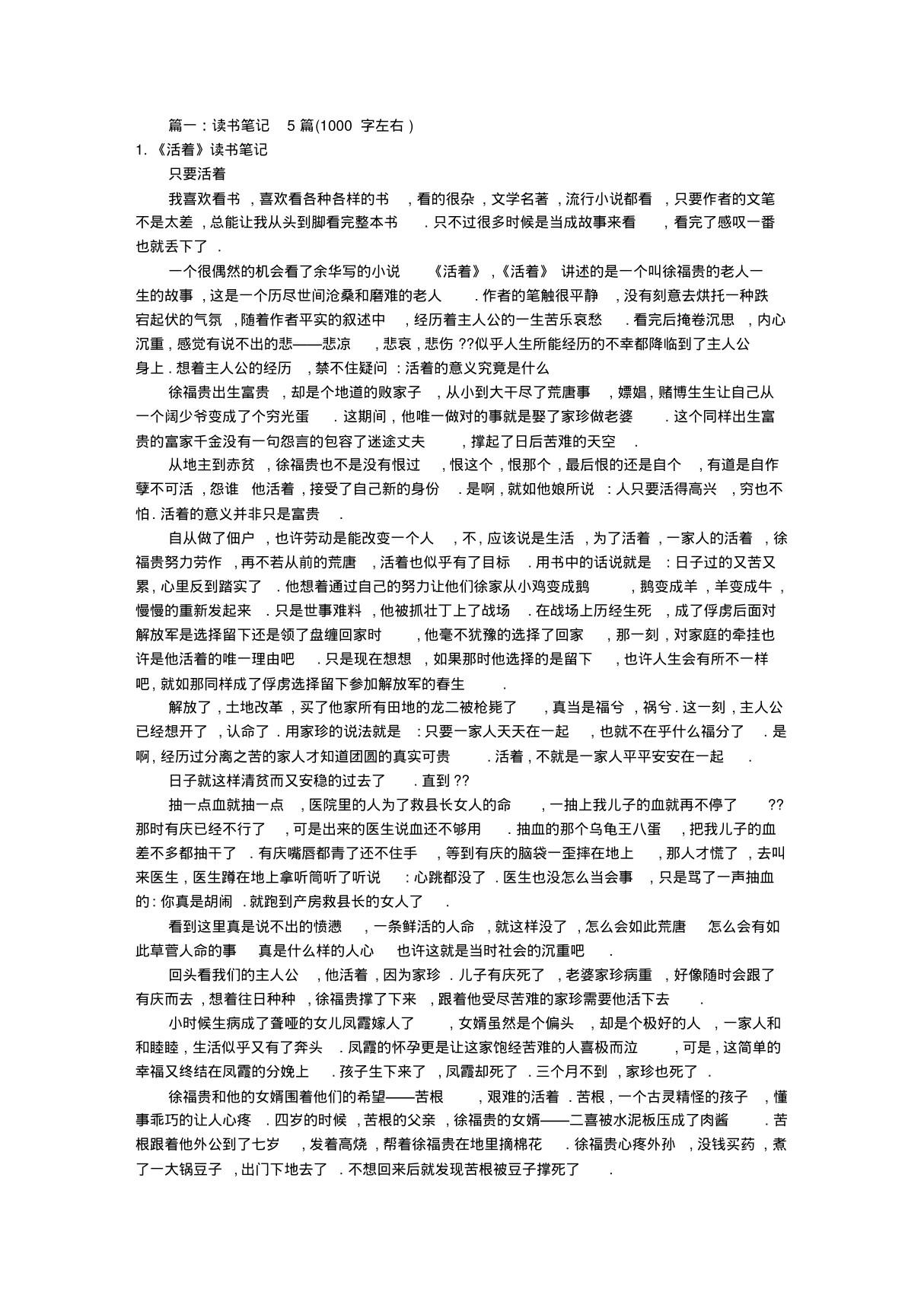 读书笔记1000字左右(共8篇)