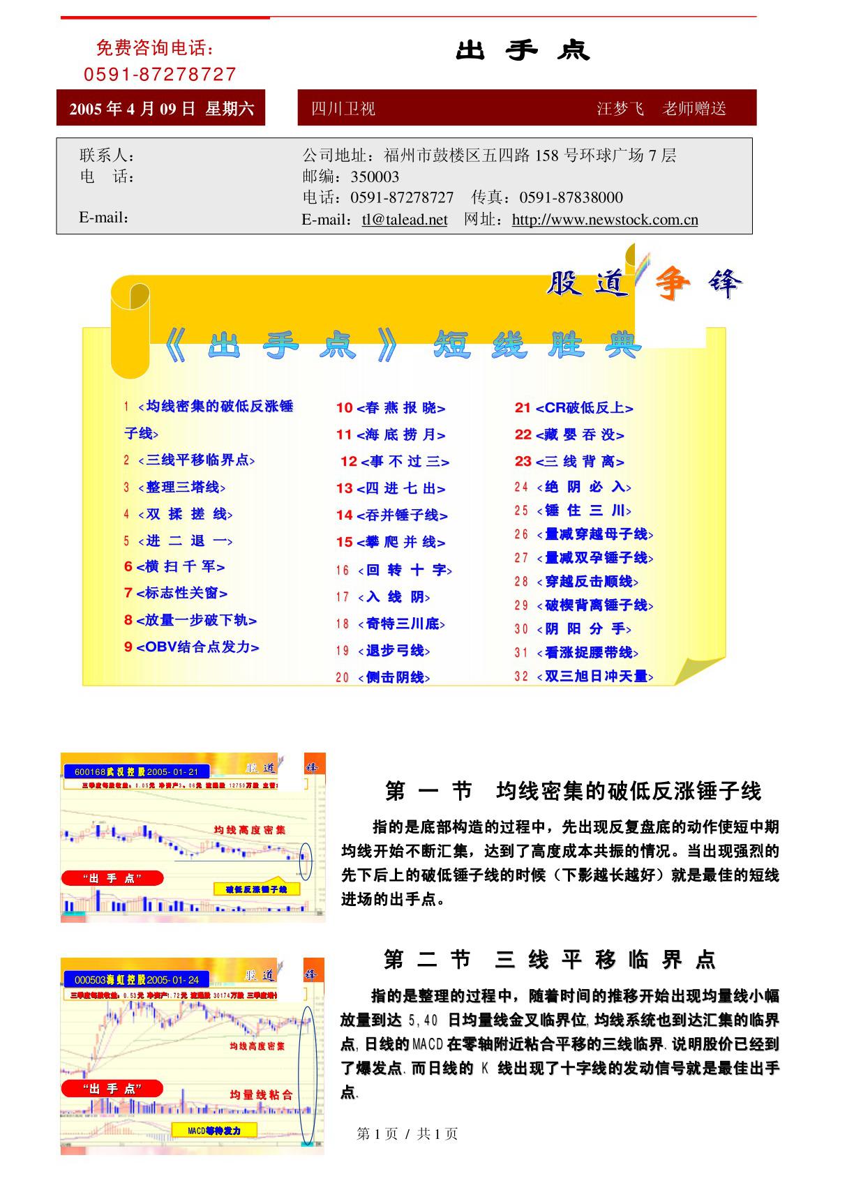 《出手点》股票短线圣典