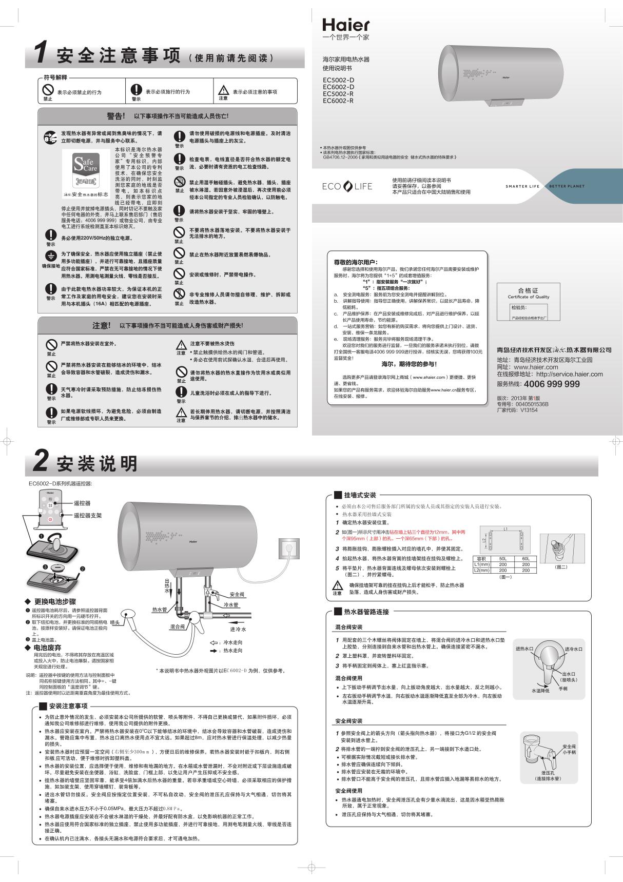 Haier海尔电热水器EC5002-R使用说明书用户手册图解图示pdf电子版下载