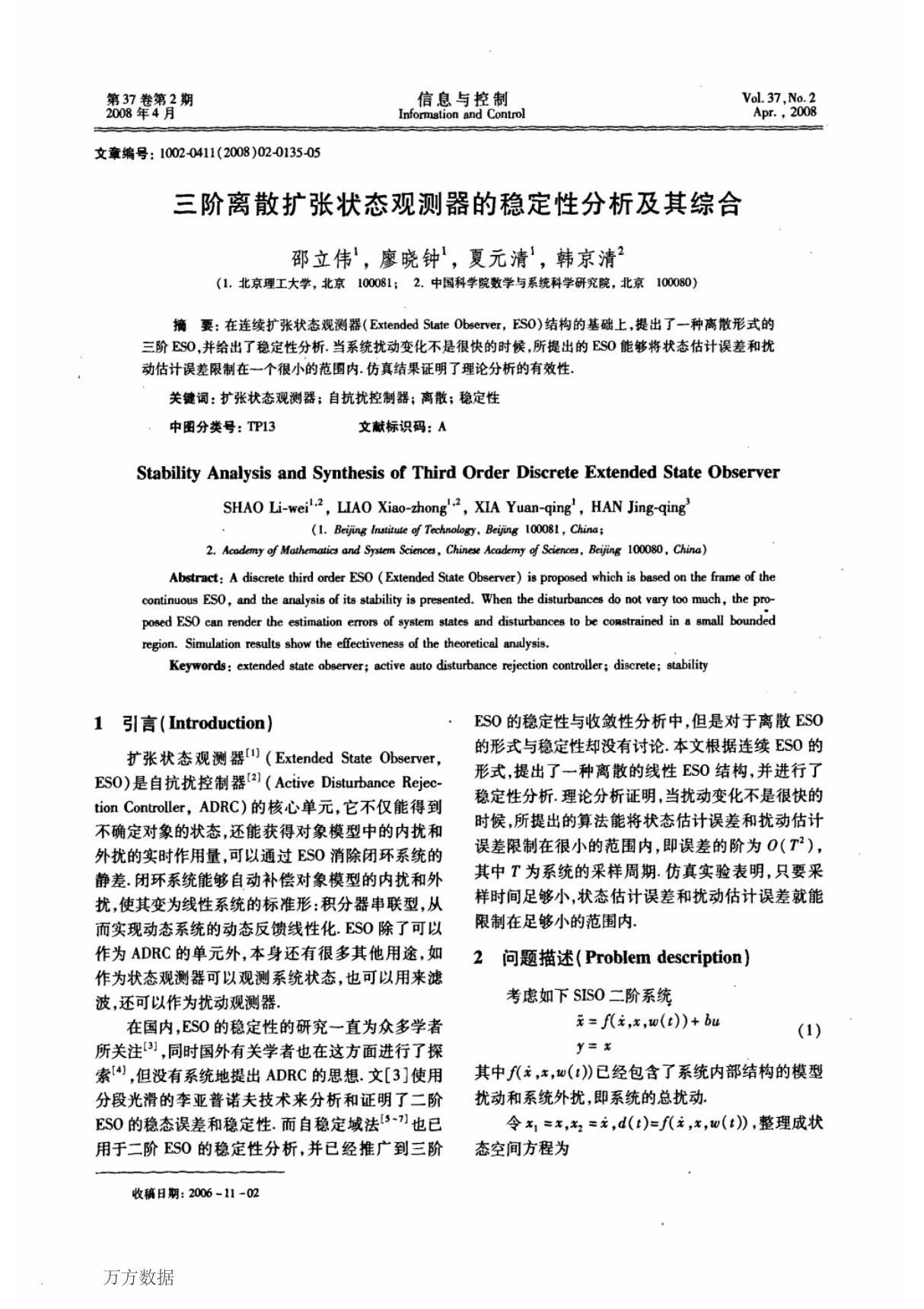 (精品)扩张状态观测器的稳定性分析及其综合