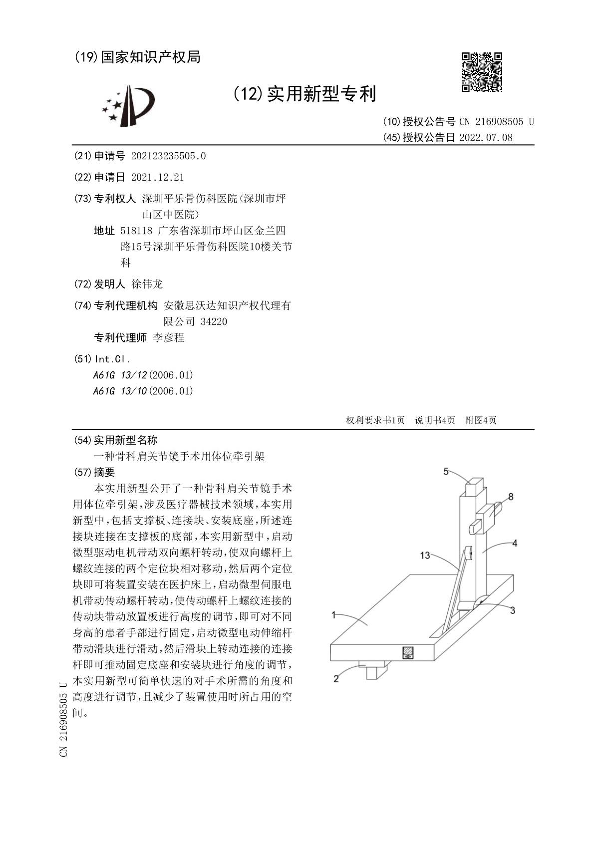 一种骨科肩关节镜手术用体位牵引架