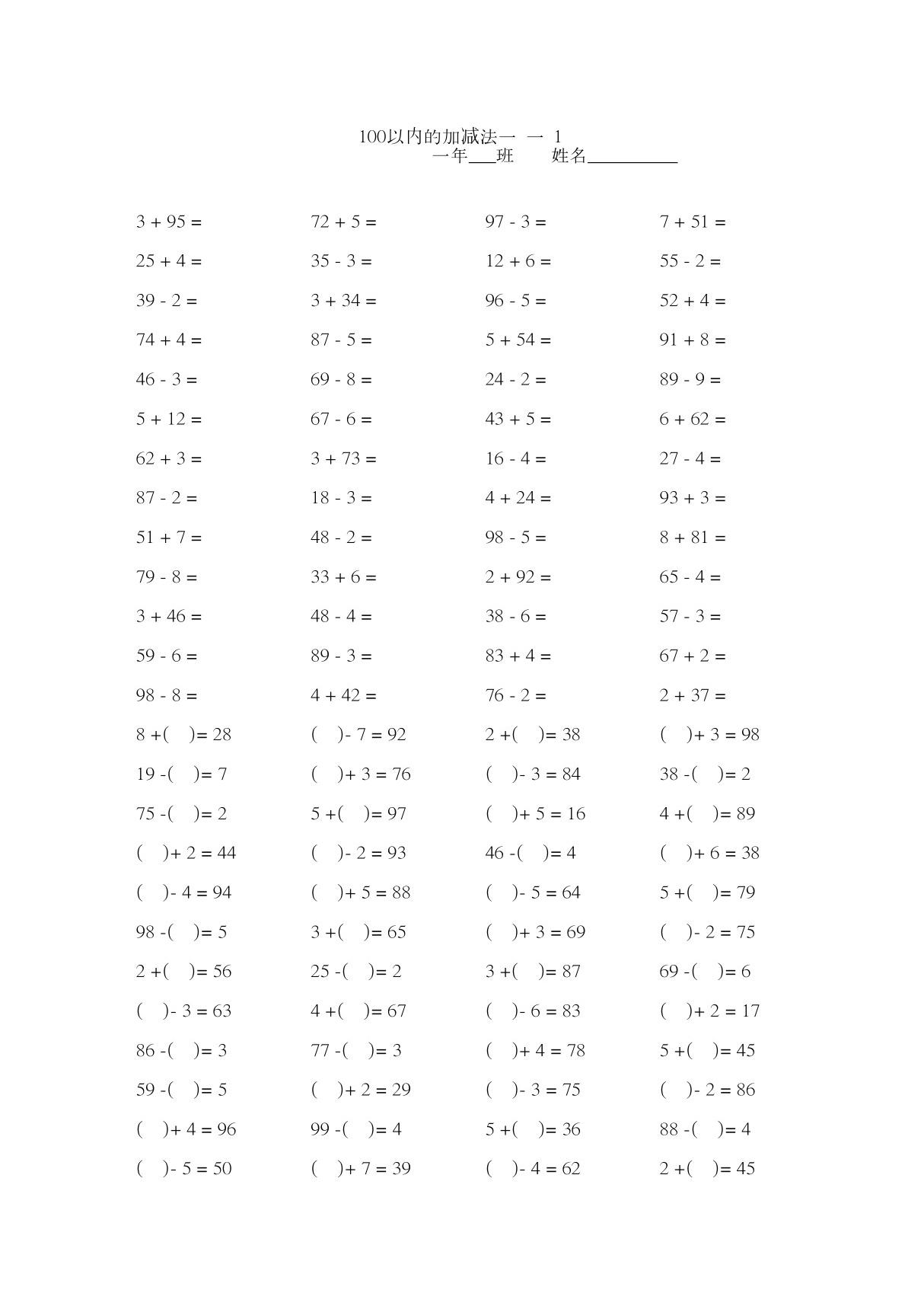 小学一年级100以内加减法口算题卡15套