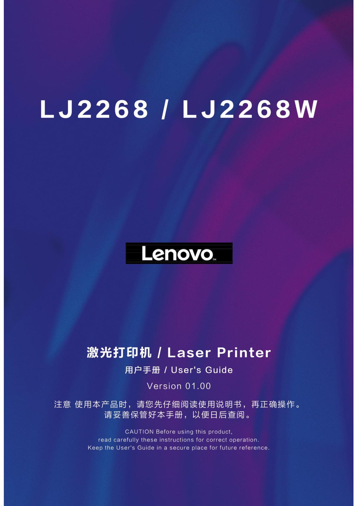 Lenovo联想LJ2268 LJ2268W使用手册