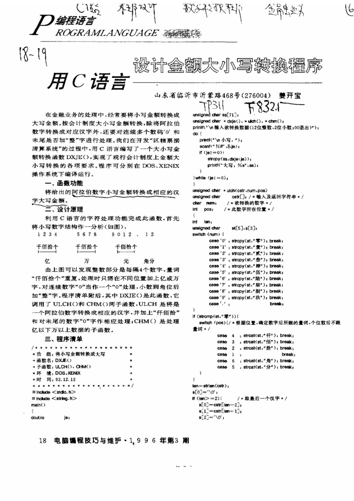 用C语言设计金额大小写转换程序