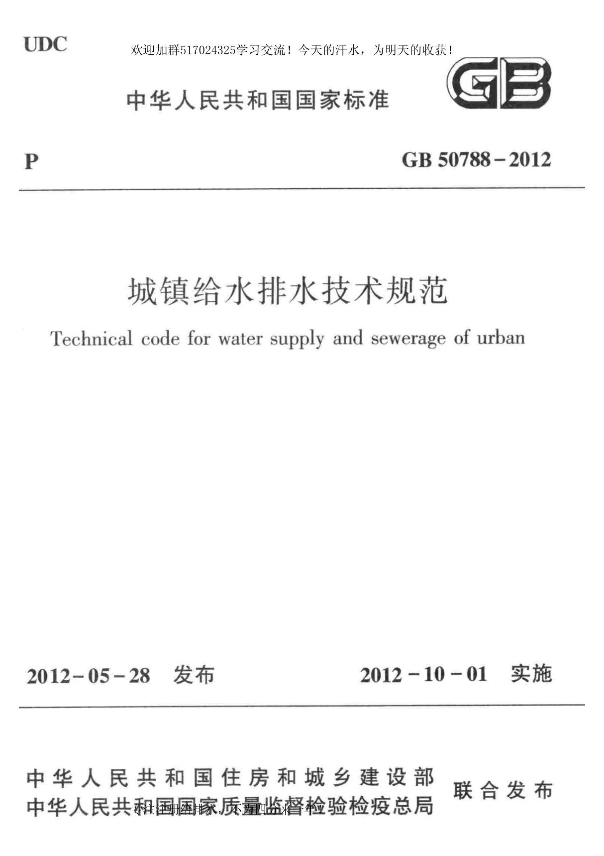 1-3 GB50788-2012 城镇给水排水技术规范