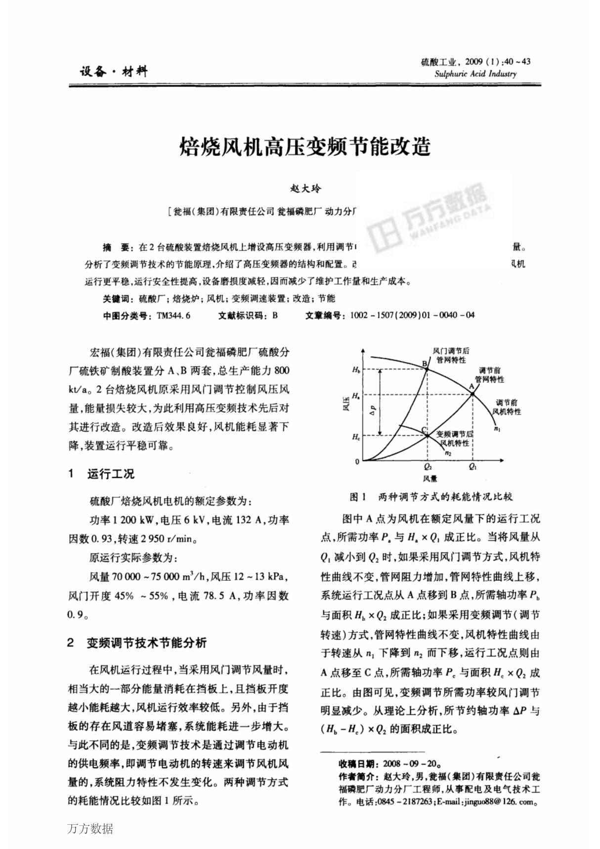 焙烧风机高压变频节能改造