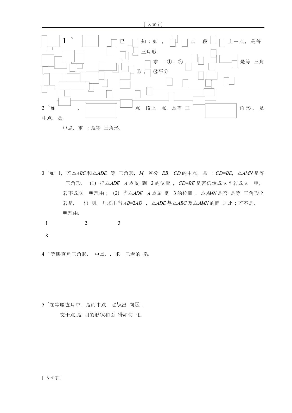 三角形全等测试题