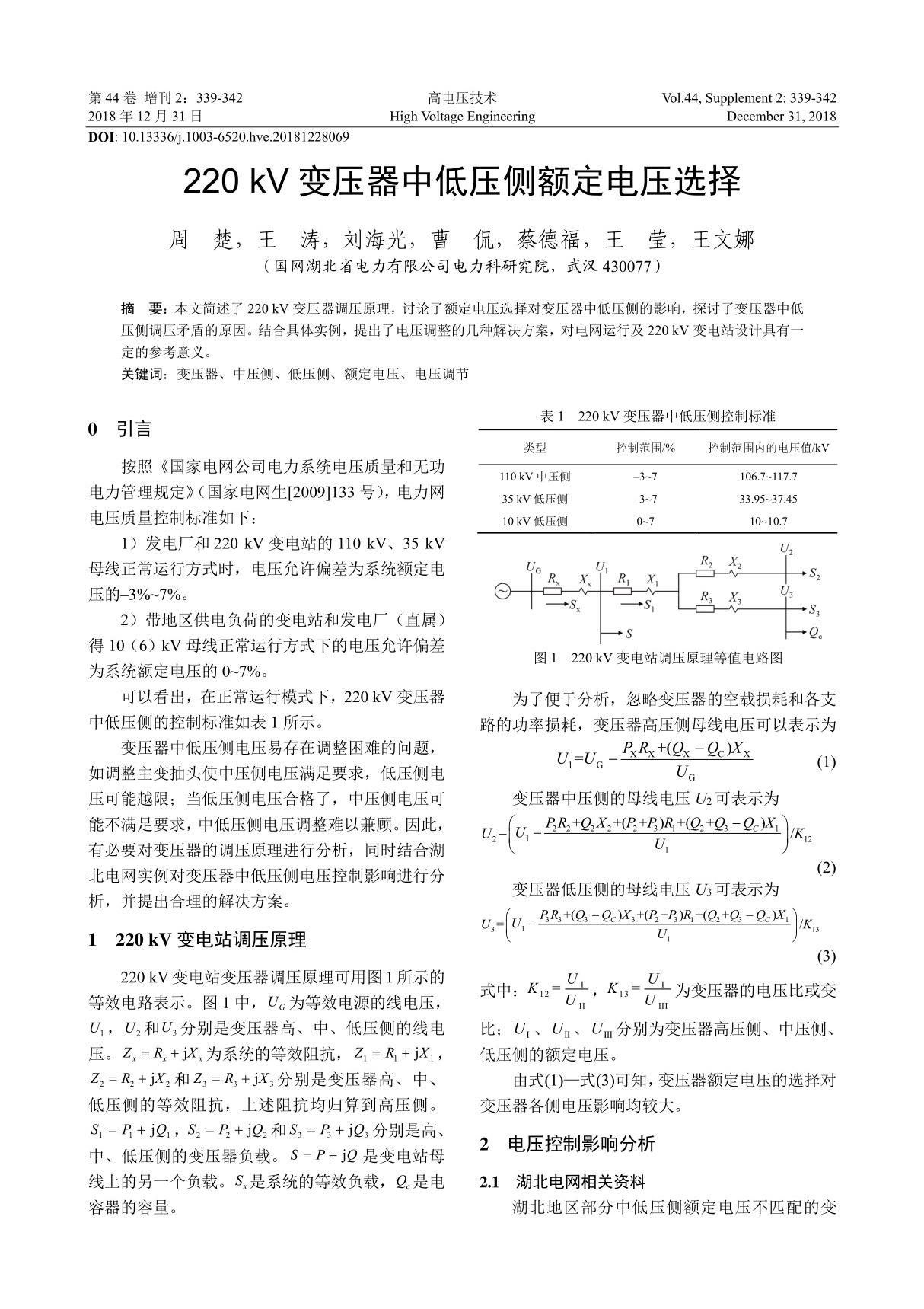 220kV变压器中低压侧额定电压选择