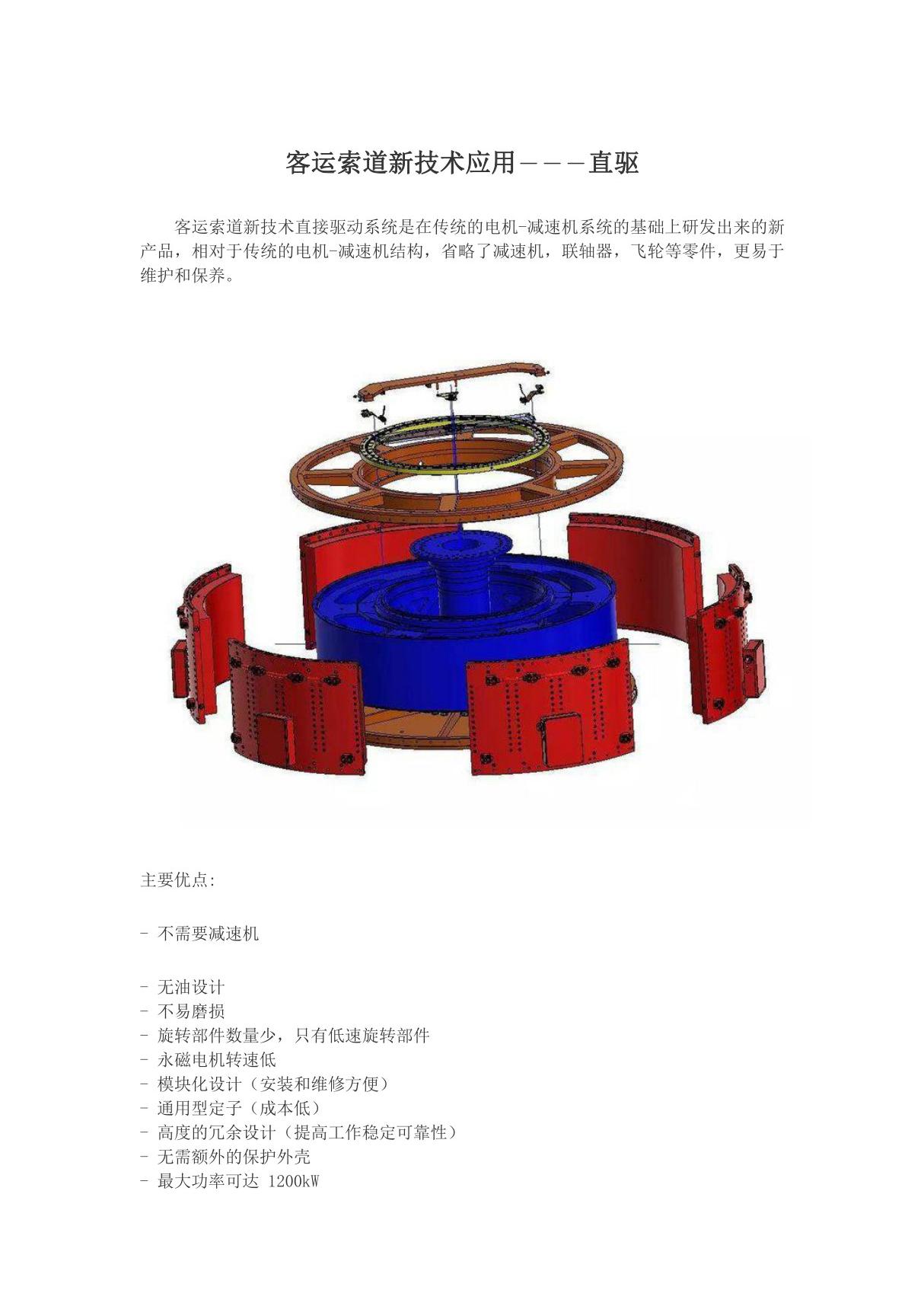 客运索道新技术应用---直驱