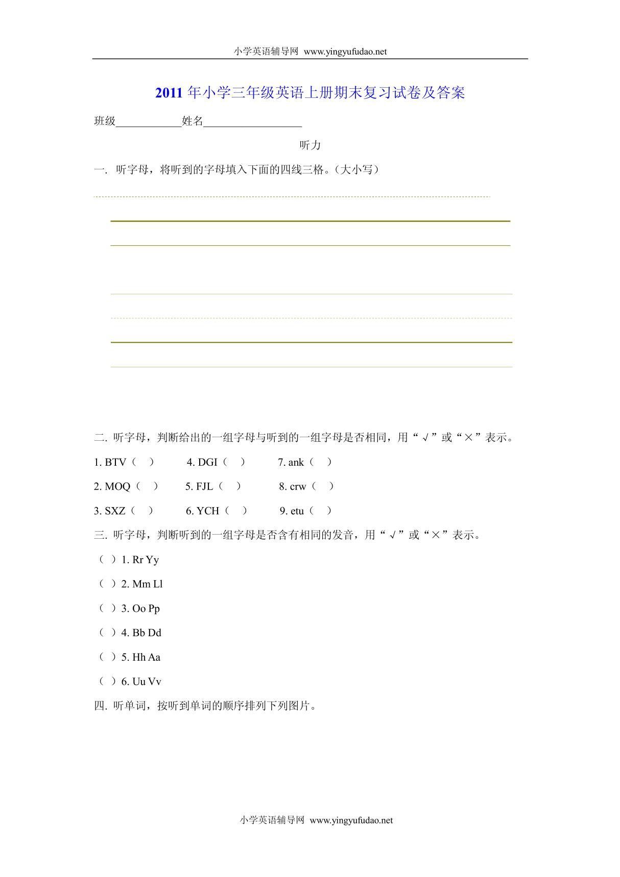 2011年小学三年级英语上册期末试卷及答案(1)