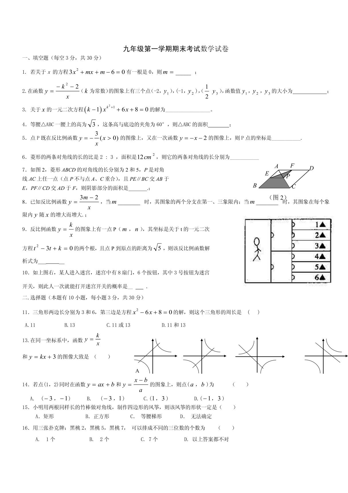 九年级第一学期期末考试数学试卷