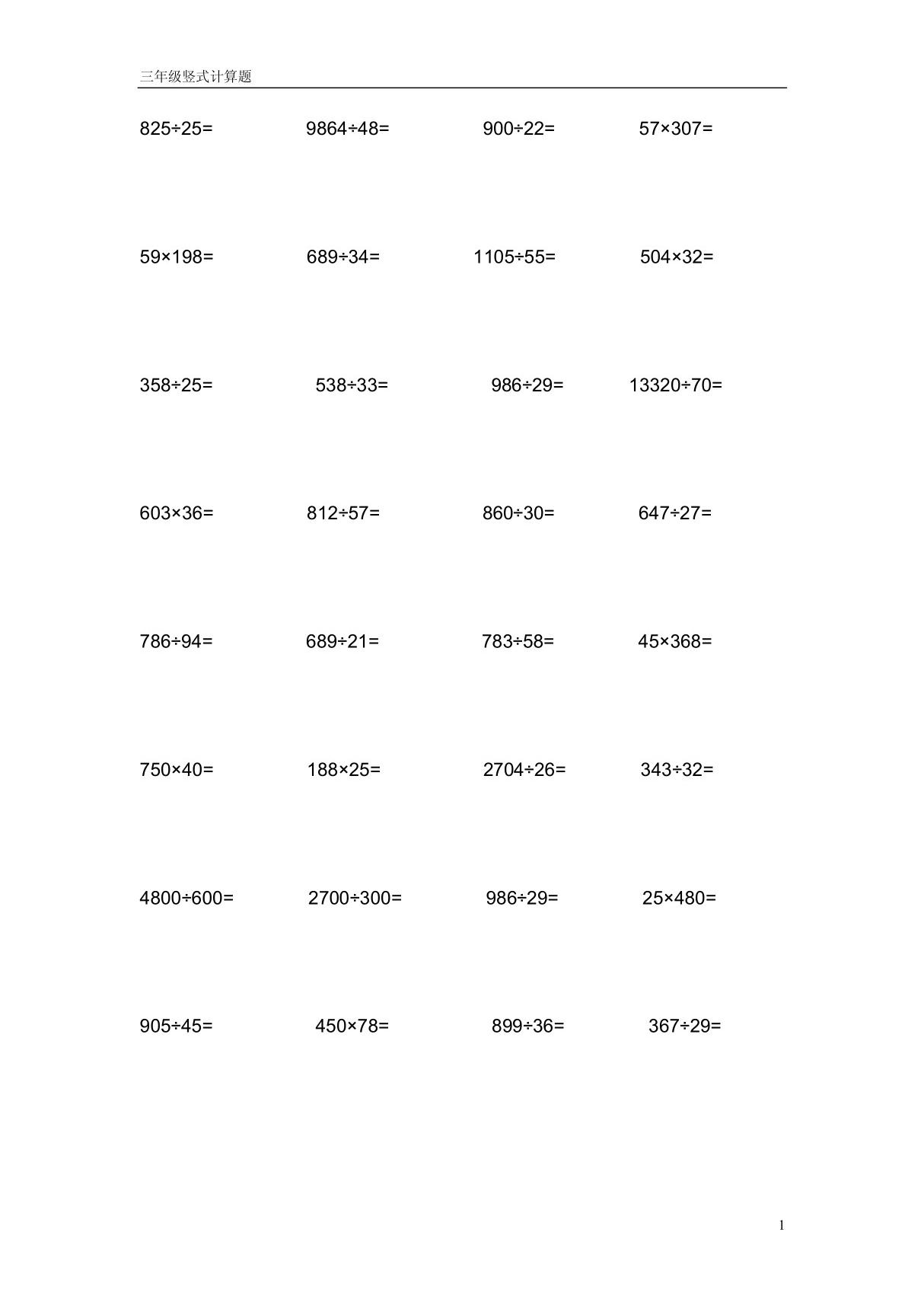 三年级下册数学竖式计算题