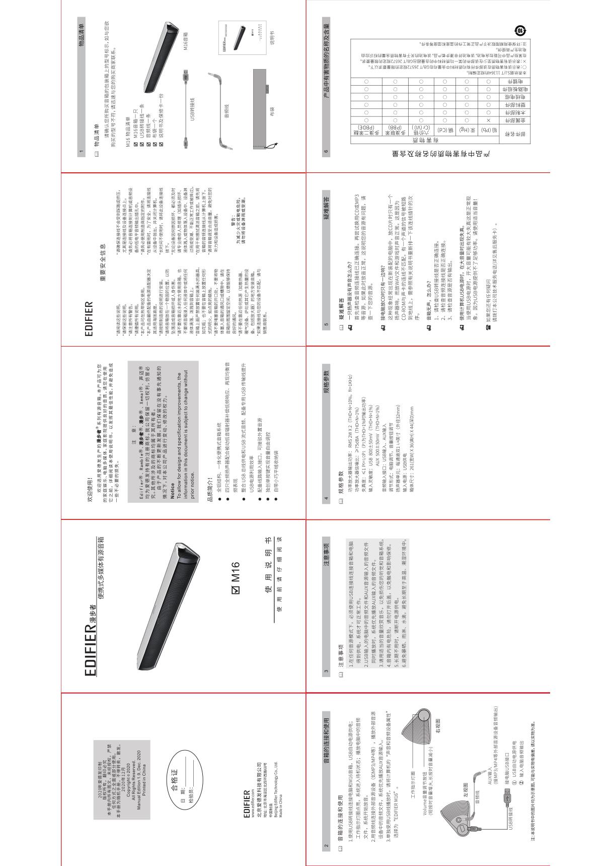 EDIFIER漫步者M16使用说明书