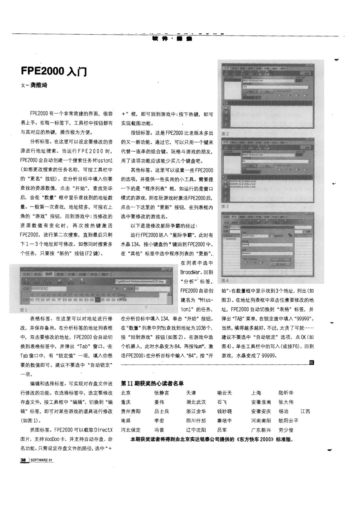 FPE2000入门