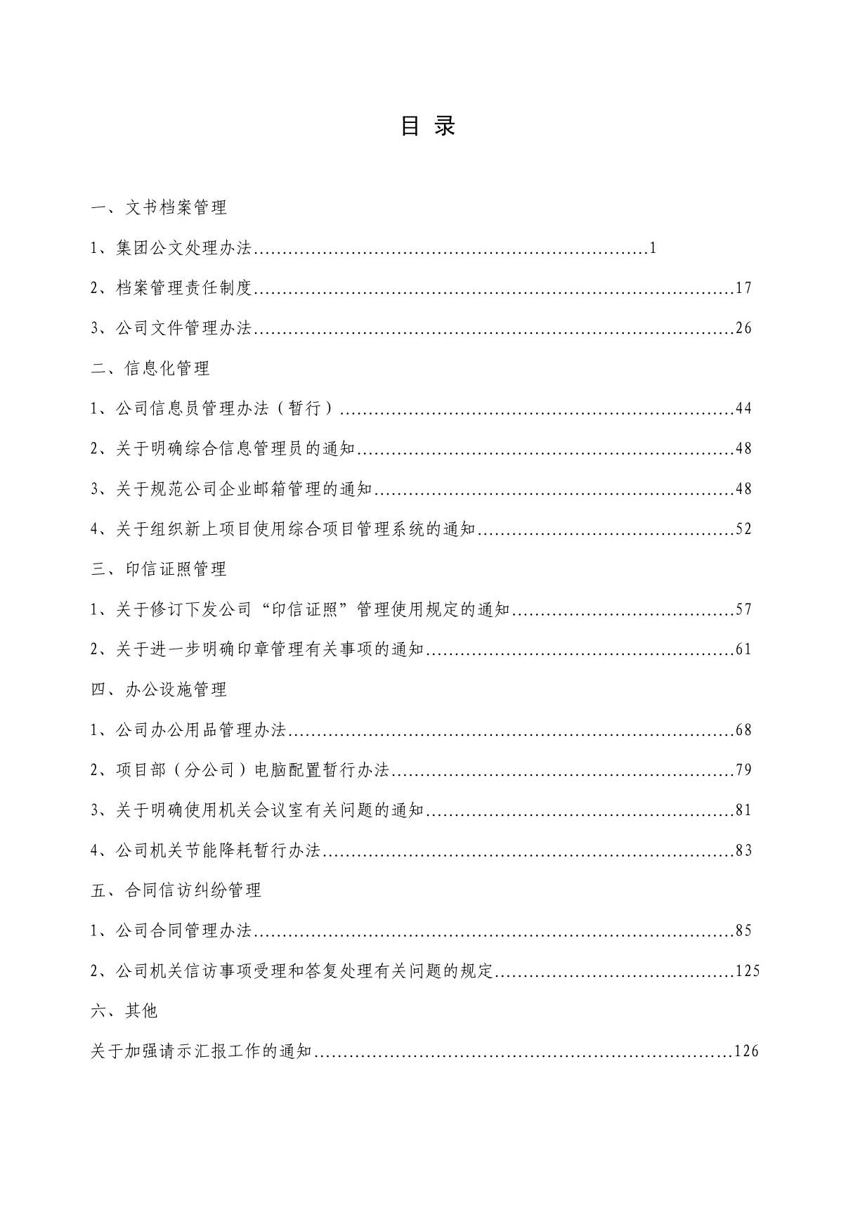 办公室工作实务讲解(表格)