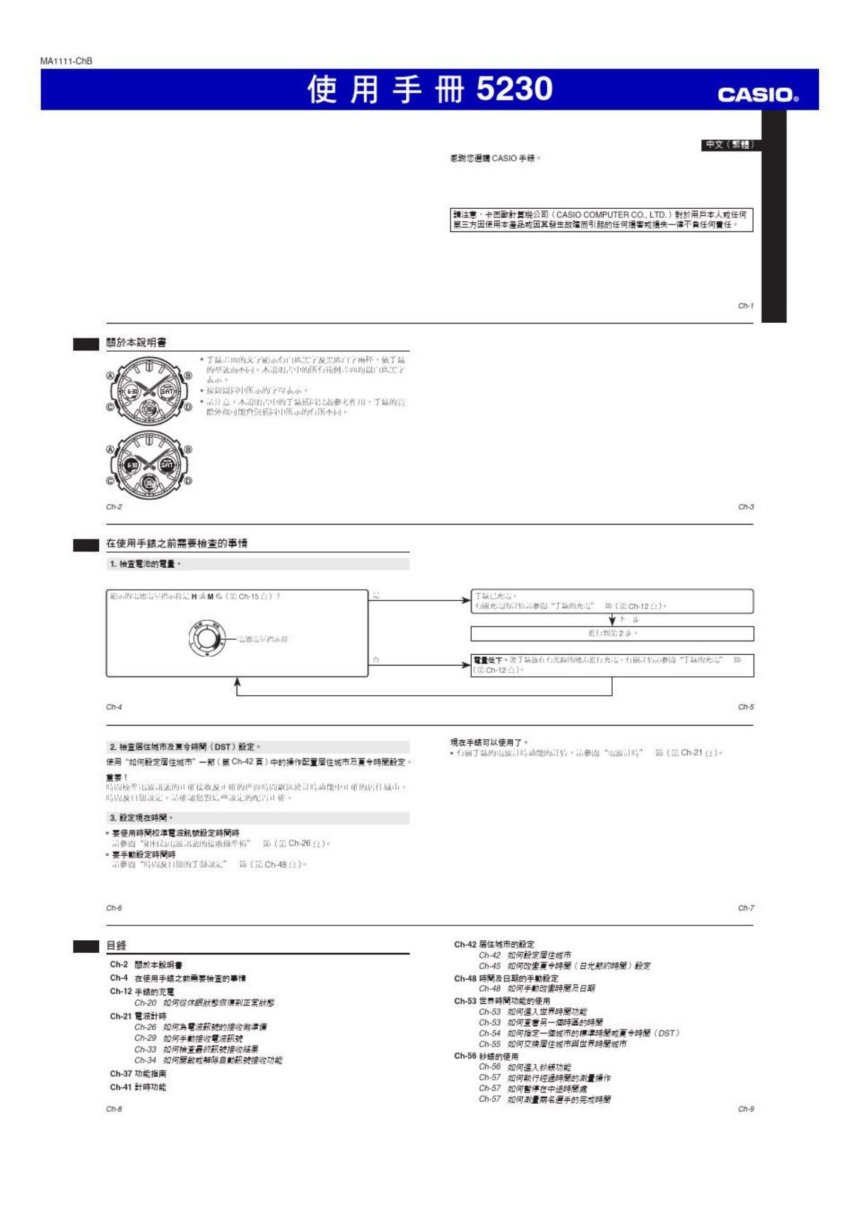 卡西欧G-SHOCK中文使用说明书