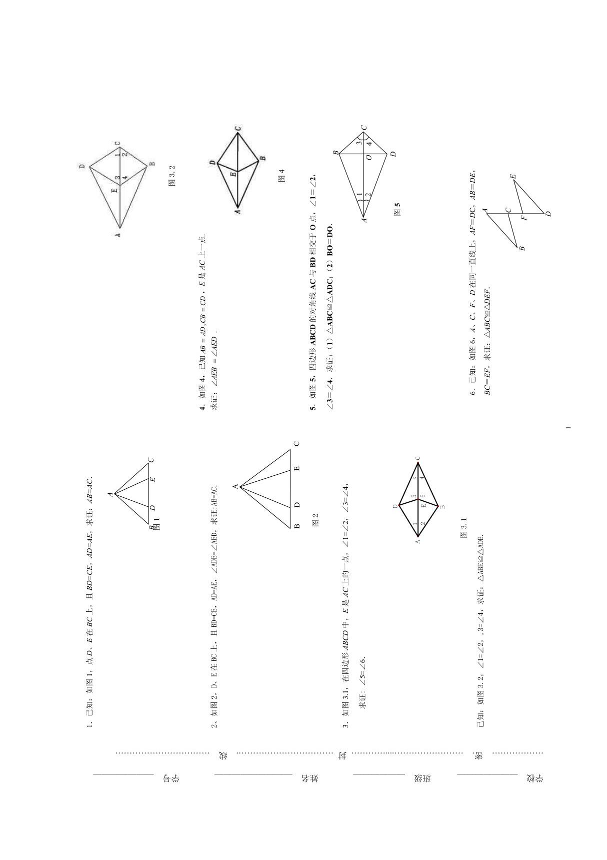 三益中学八年级数学证明题专项练习