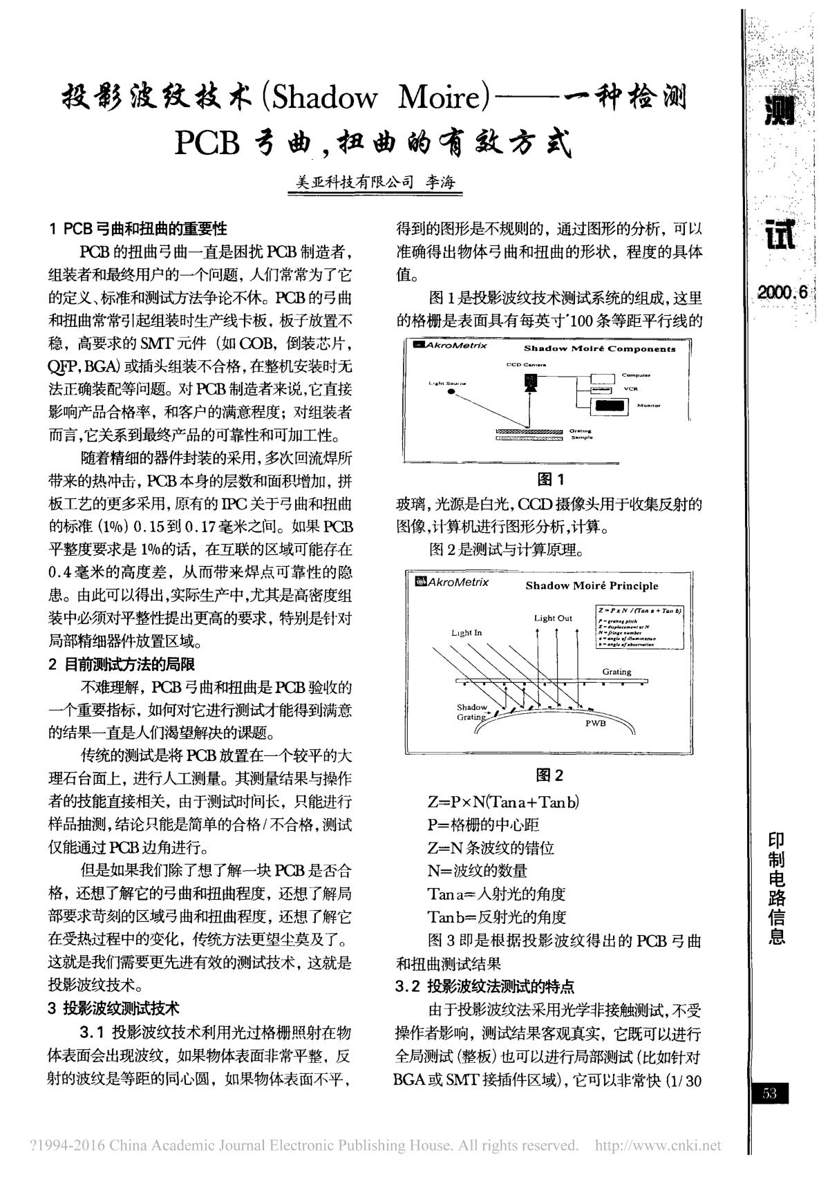 投影波纹技术(Shadow Moire)一种检测PCB弓曲,扭曲的有效方式