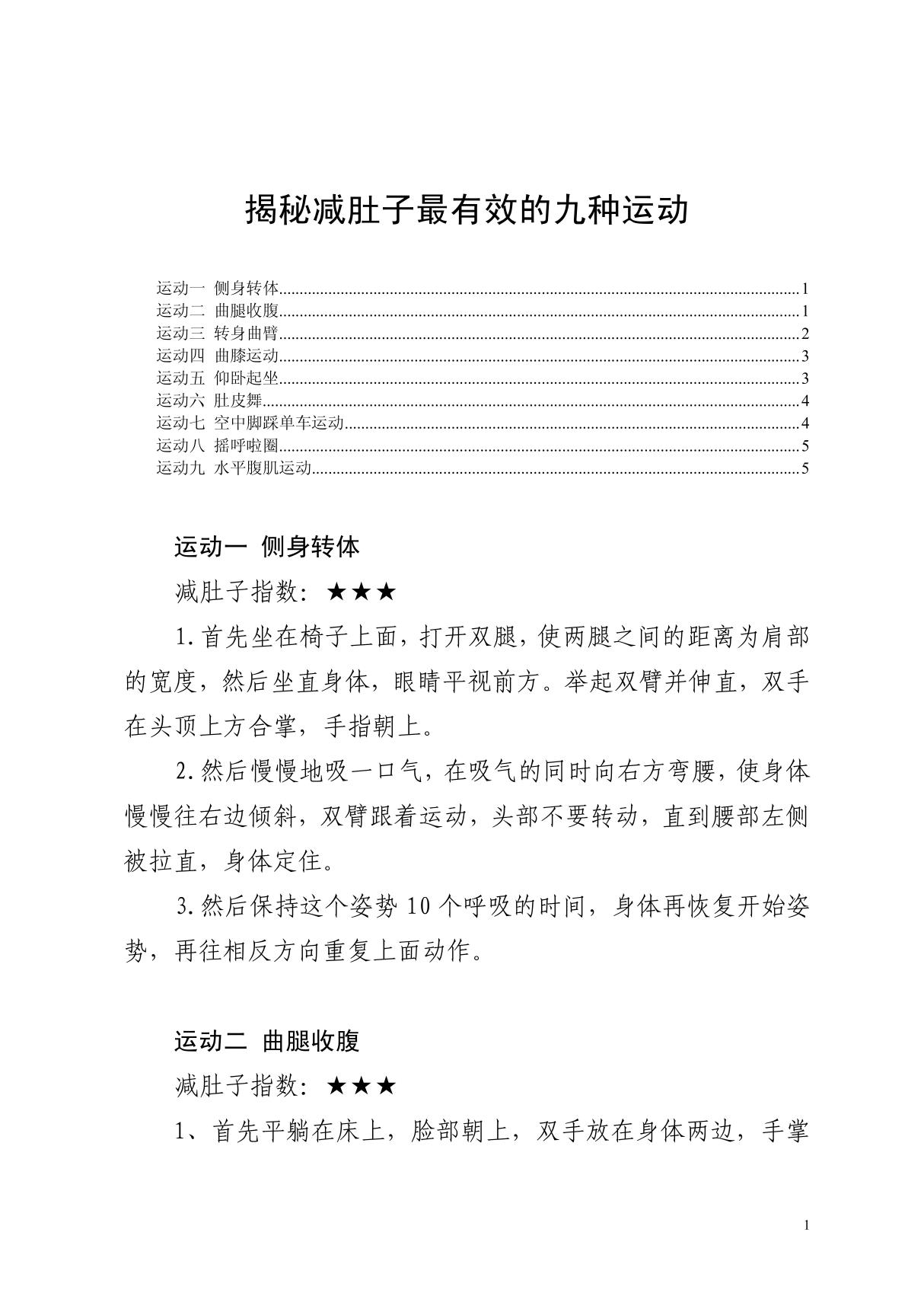 揭秘减肚子最有效的九种运动