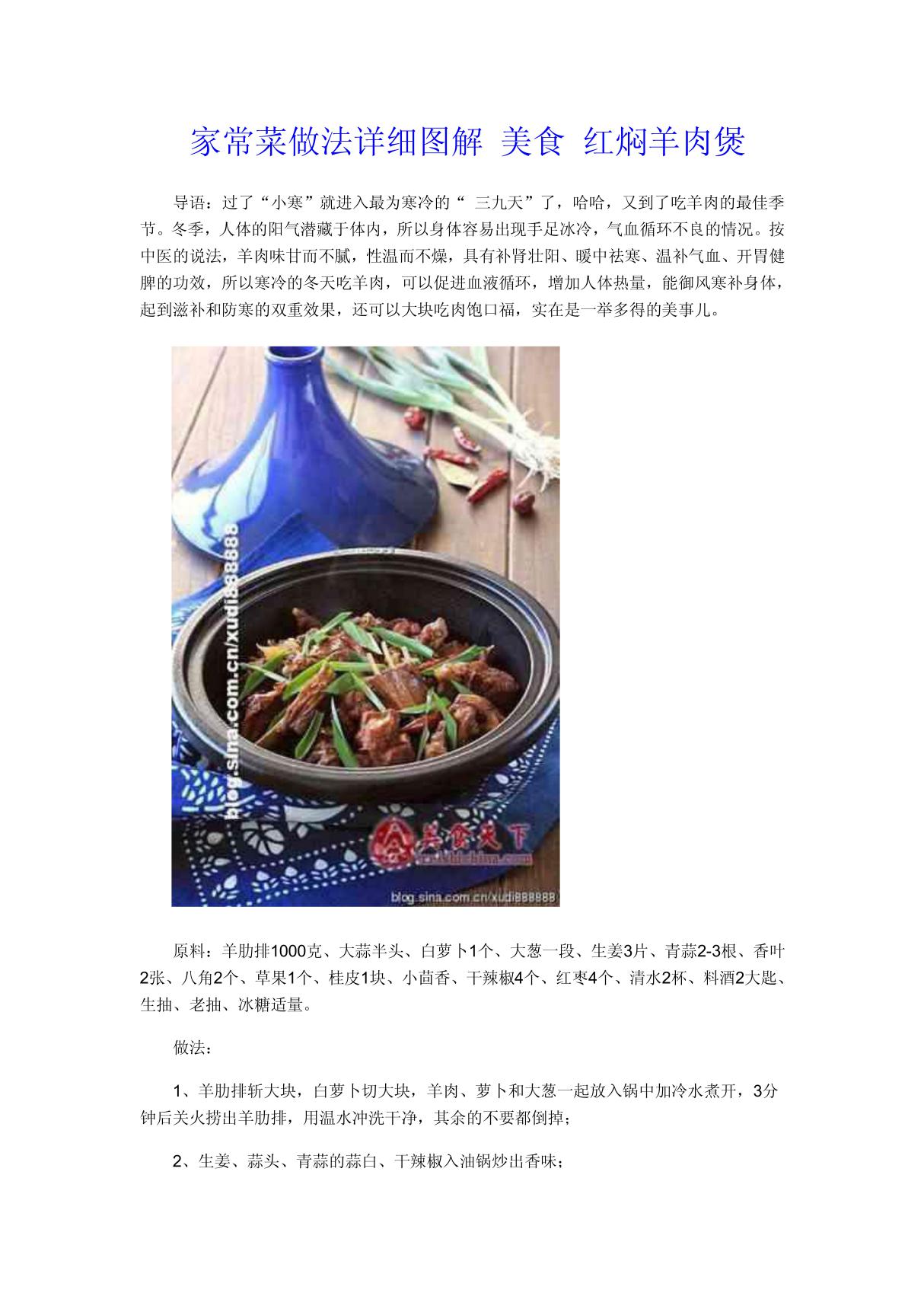 家常菜做法详细图解 美食 红焖羊肉煲