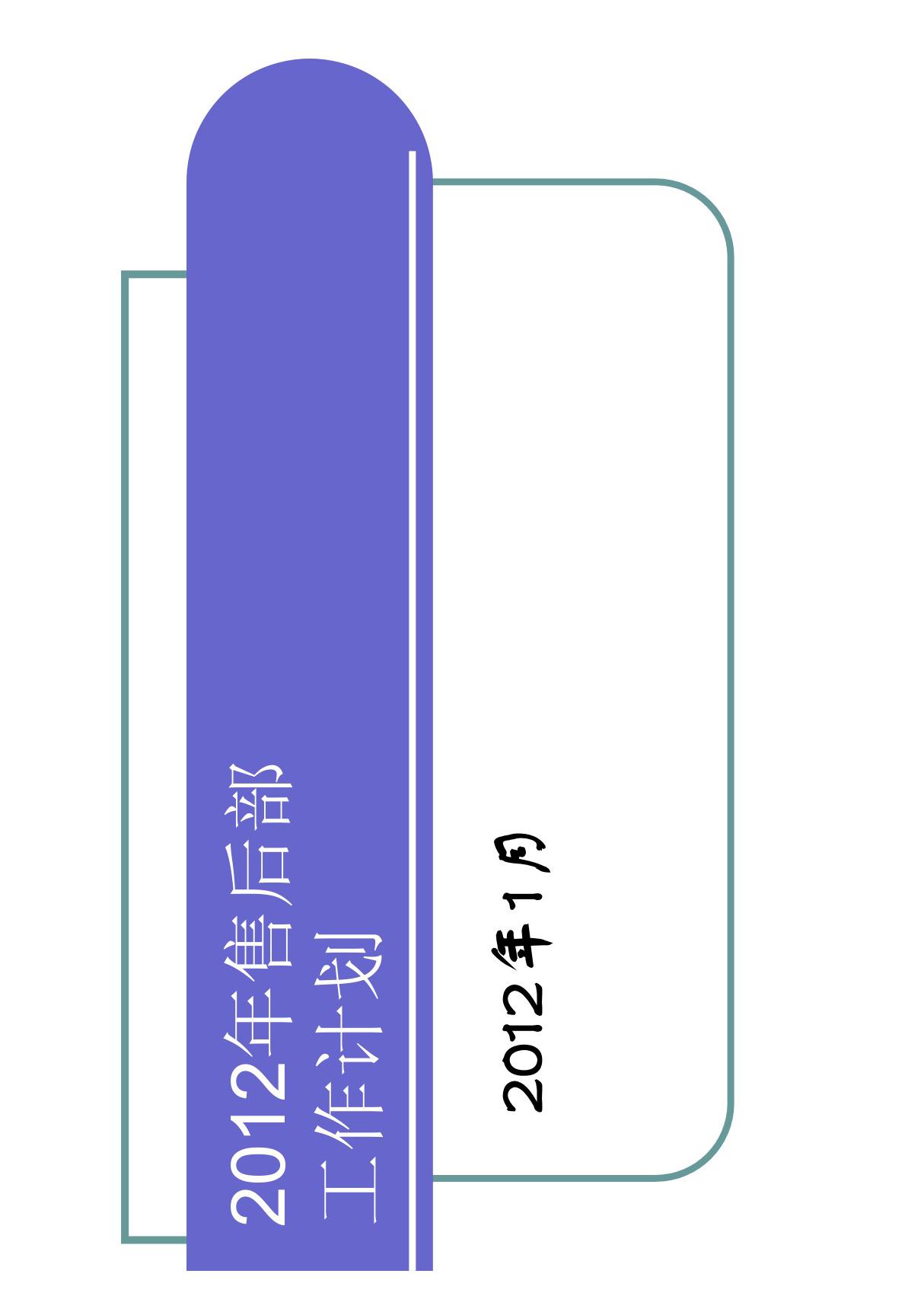 中央空调售后维保部2012年工作计划