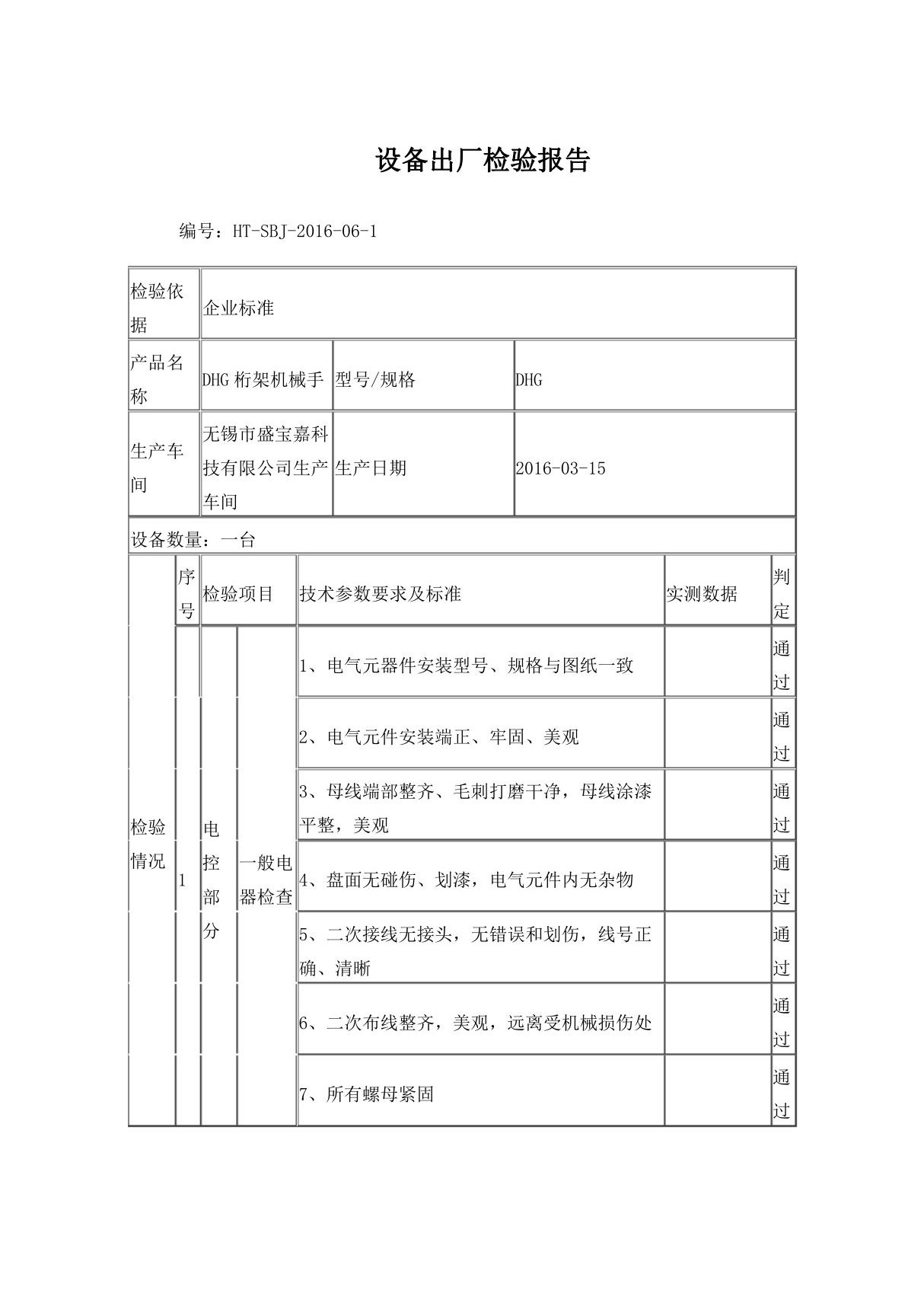 设备出厂检验报告