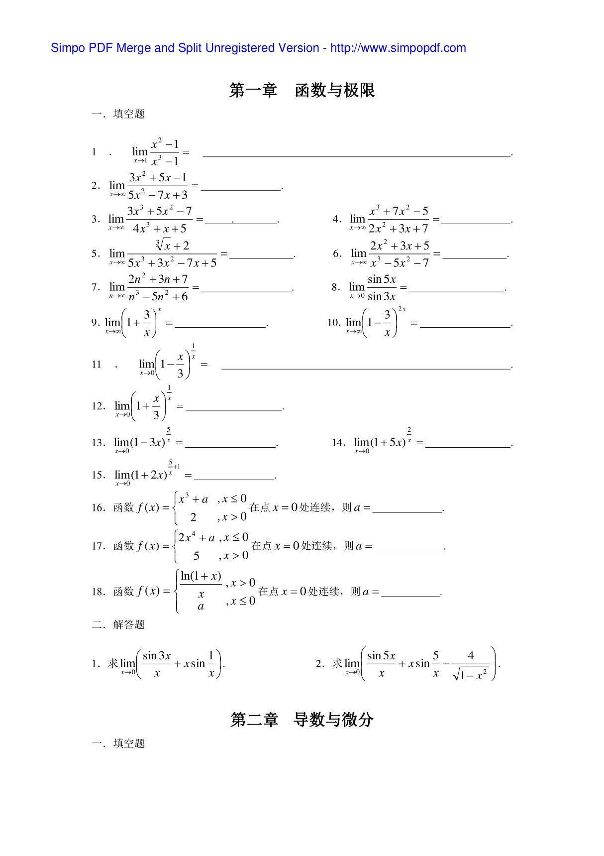 本科高等数学复习题(I)(含答案)