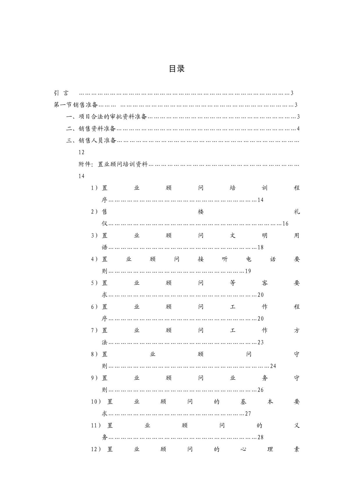 房地产项目经理操盘手册