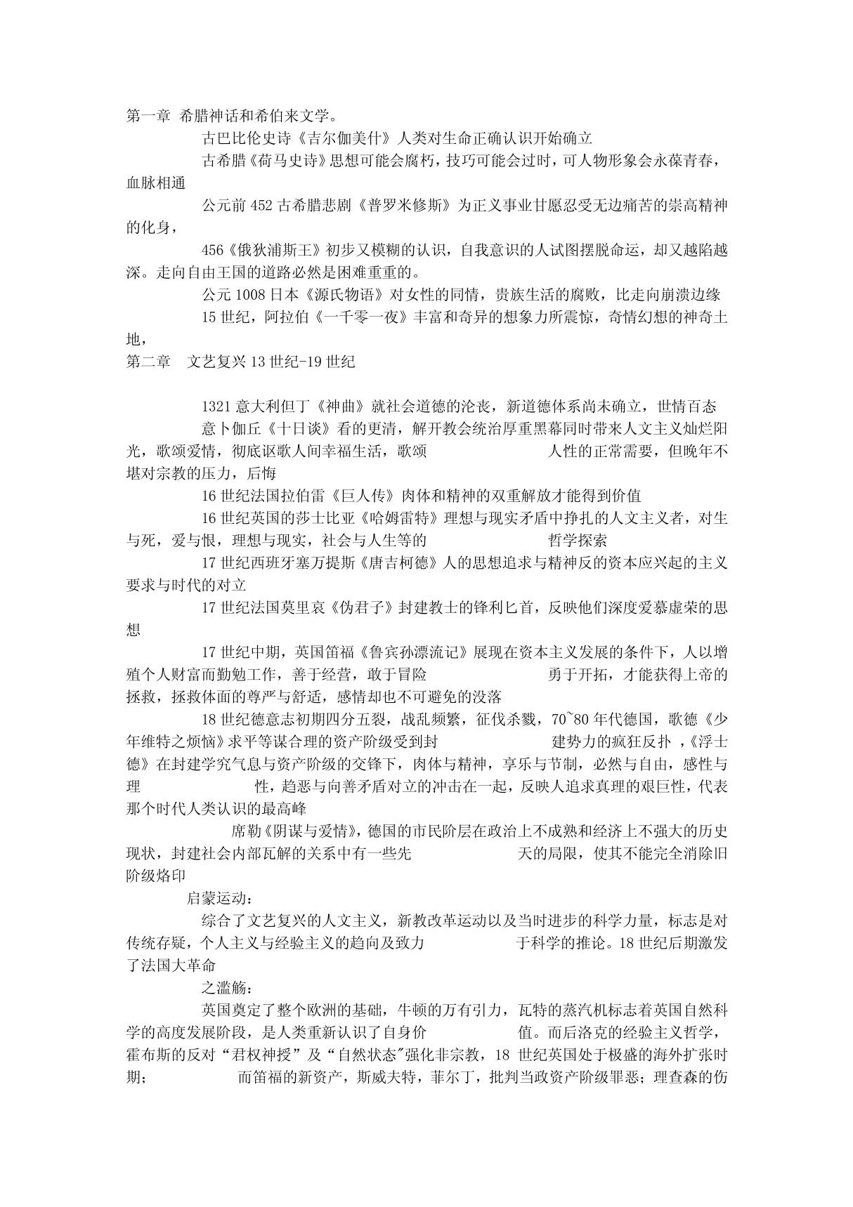 世界文学史 PDF