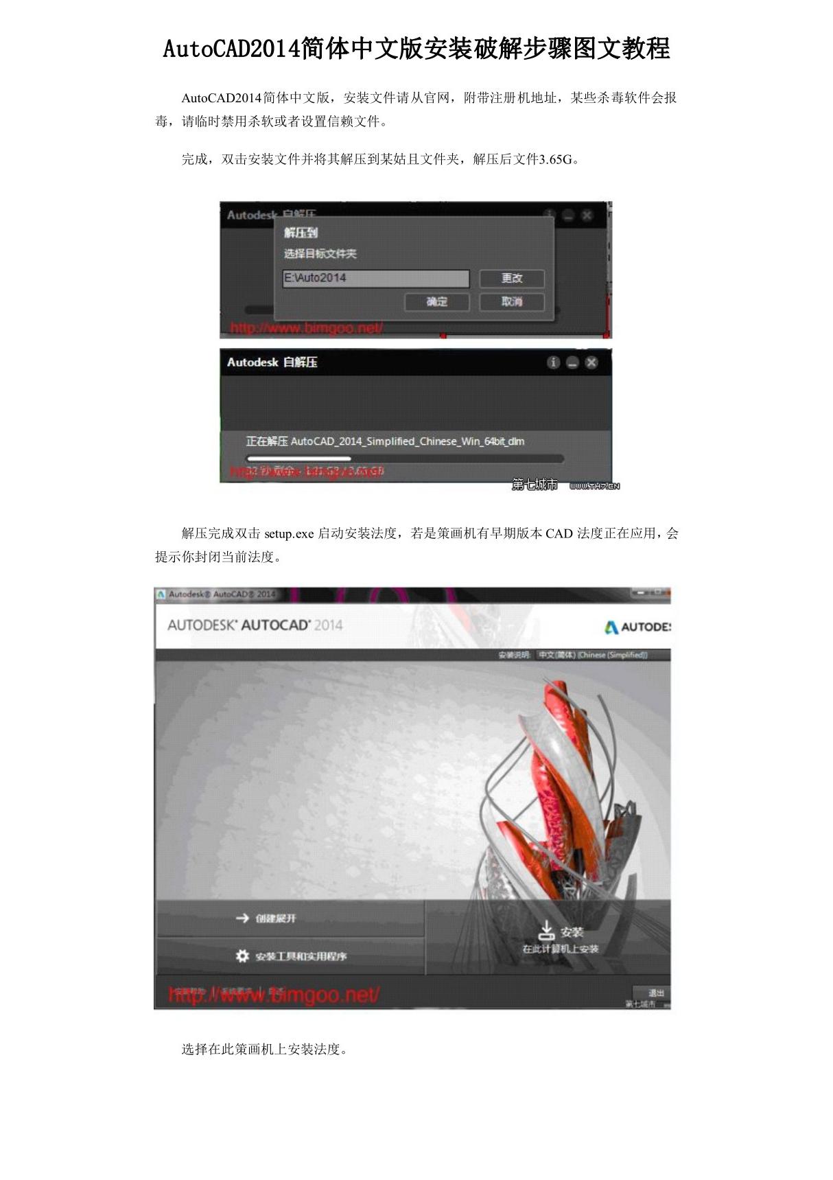 AutoCAD2014简体中文版安装破解步骤图文教程