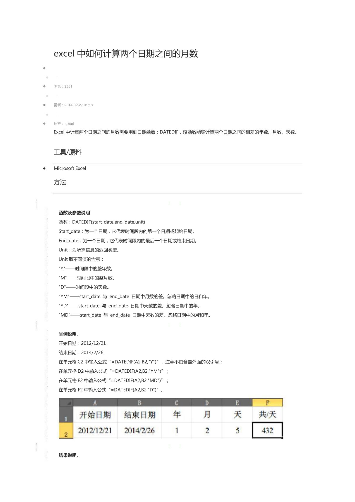 excel中如何计算两个日期之间的月数