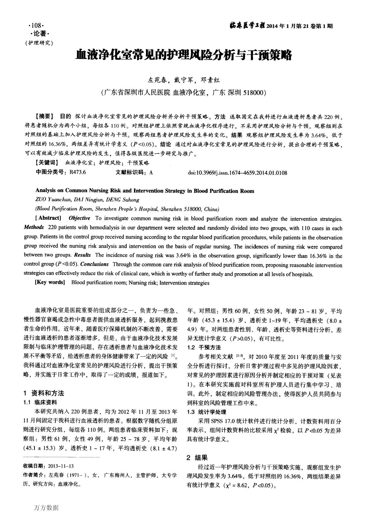 血液净化室常见的护理风险分析与干预策略