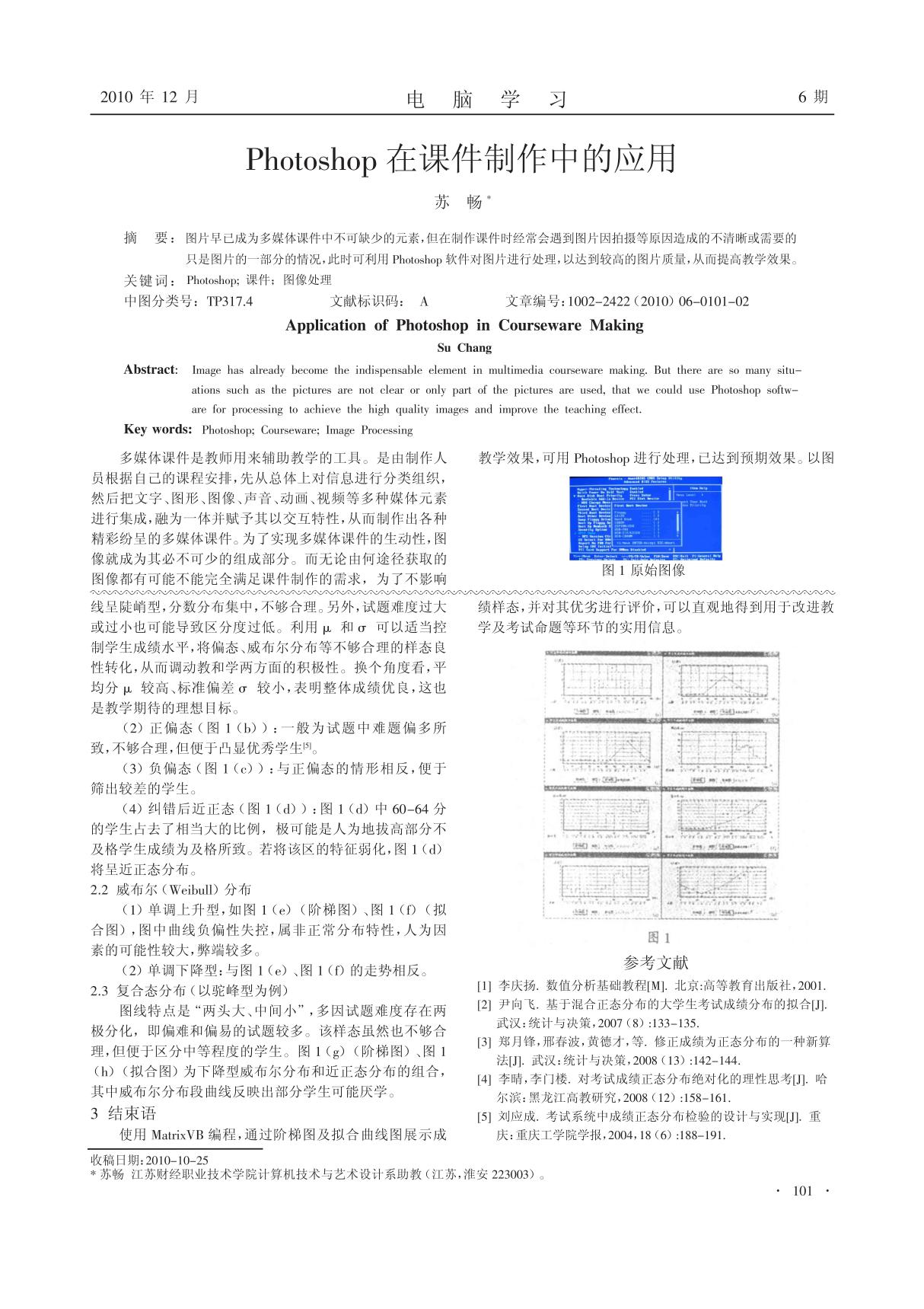 Photoshop在课件制作中的应用