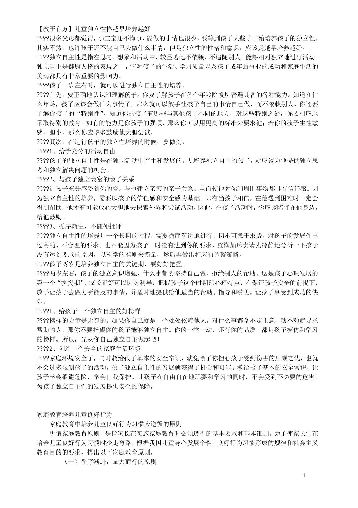 (2010年教师入编考试)家庭教育学