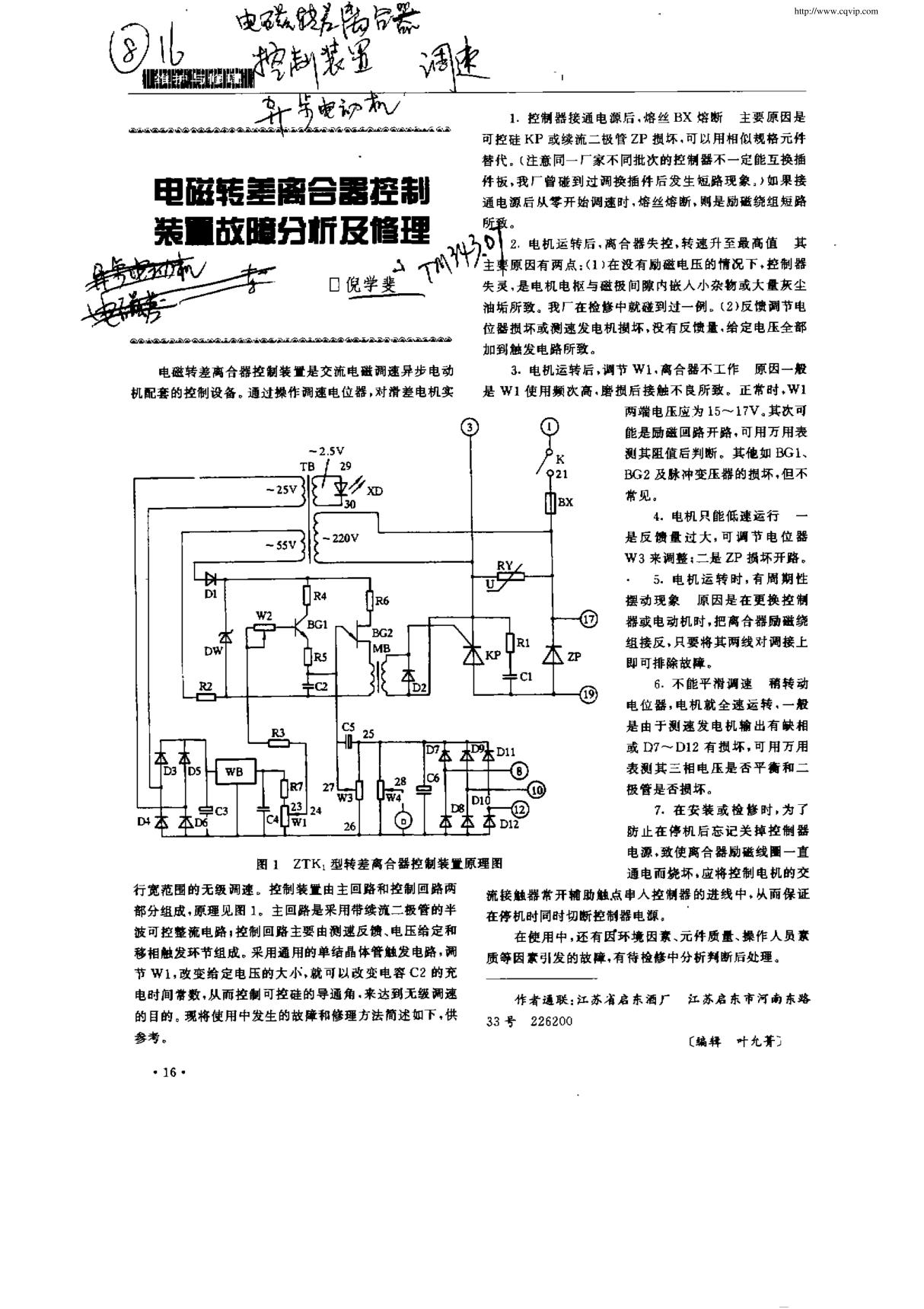 电磁转差离合器控制装置故障分析及修理