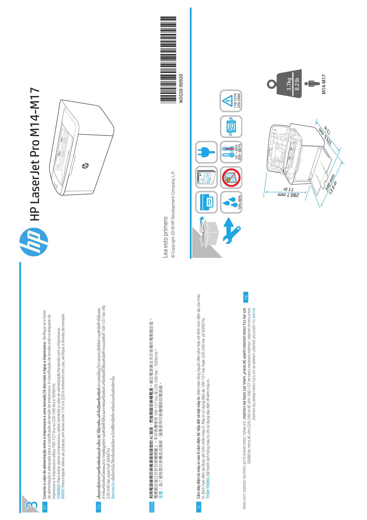 HP LaserJet Pro M14-M17 打印机安装说明书