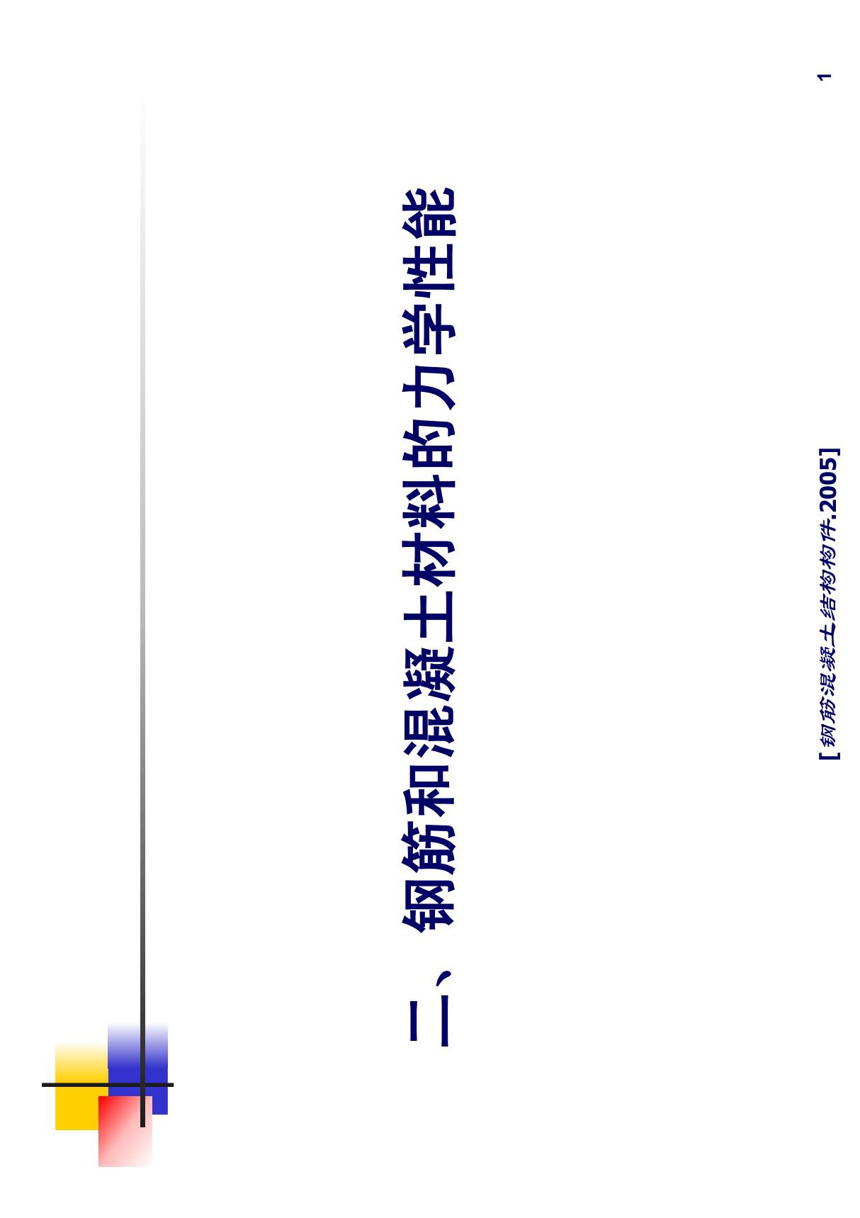 (建筑)钢筋基础知识PDF模版课件