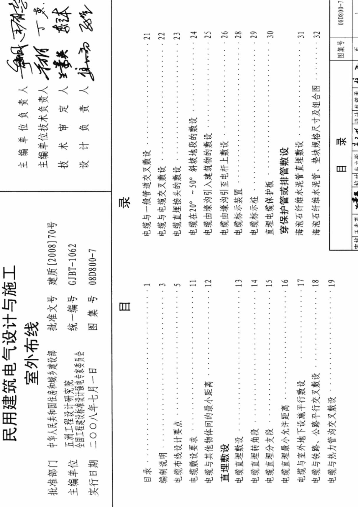 国家建筑标准设计图集08D800-7民用建筑电气设计与施工室外布线图集电子版下载 1