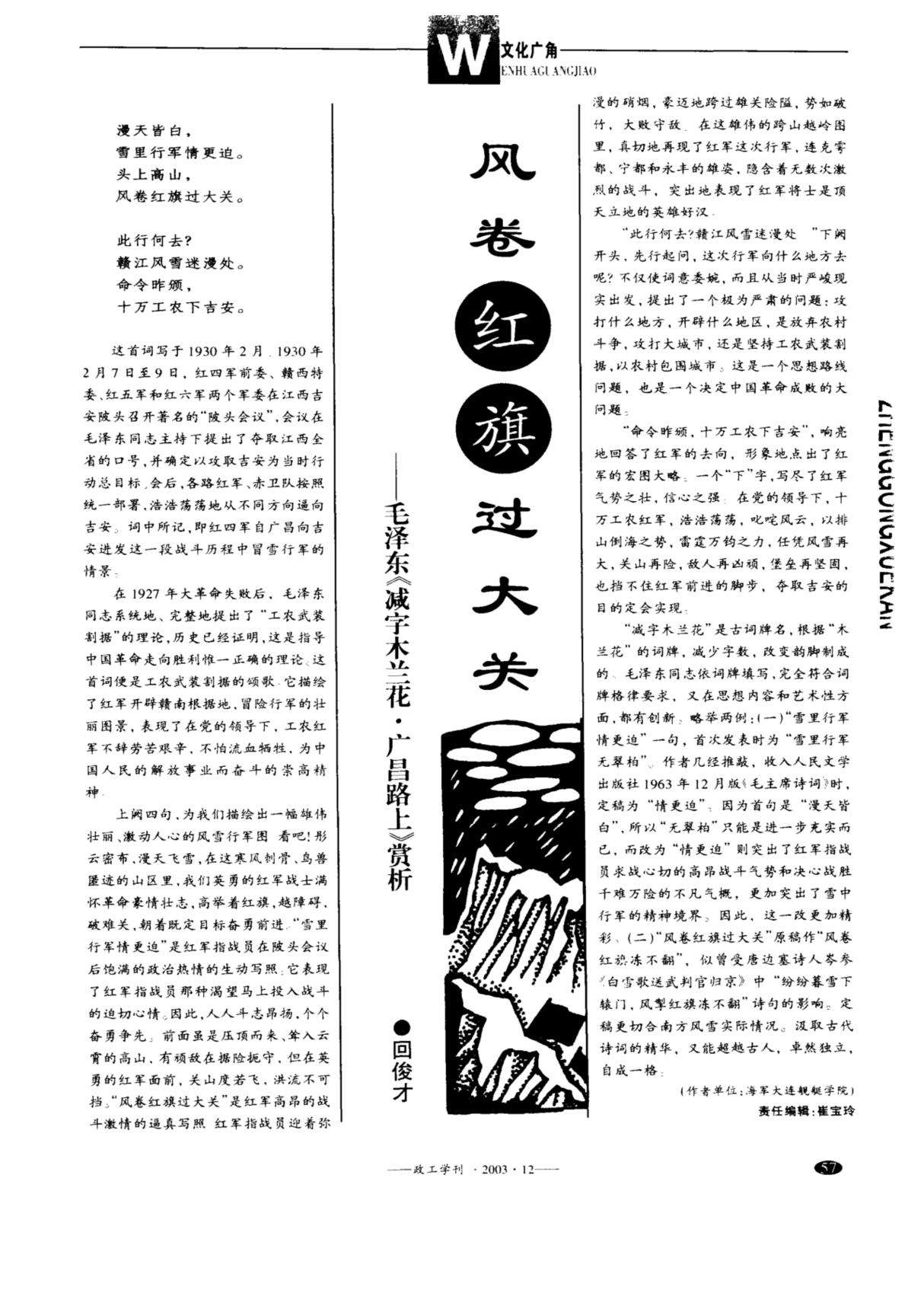 风卷红旗过大关毛泽东《减字木兰花·广昌路上》赏析