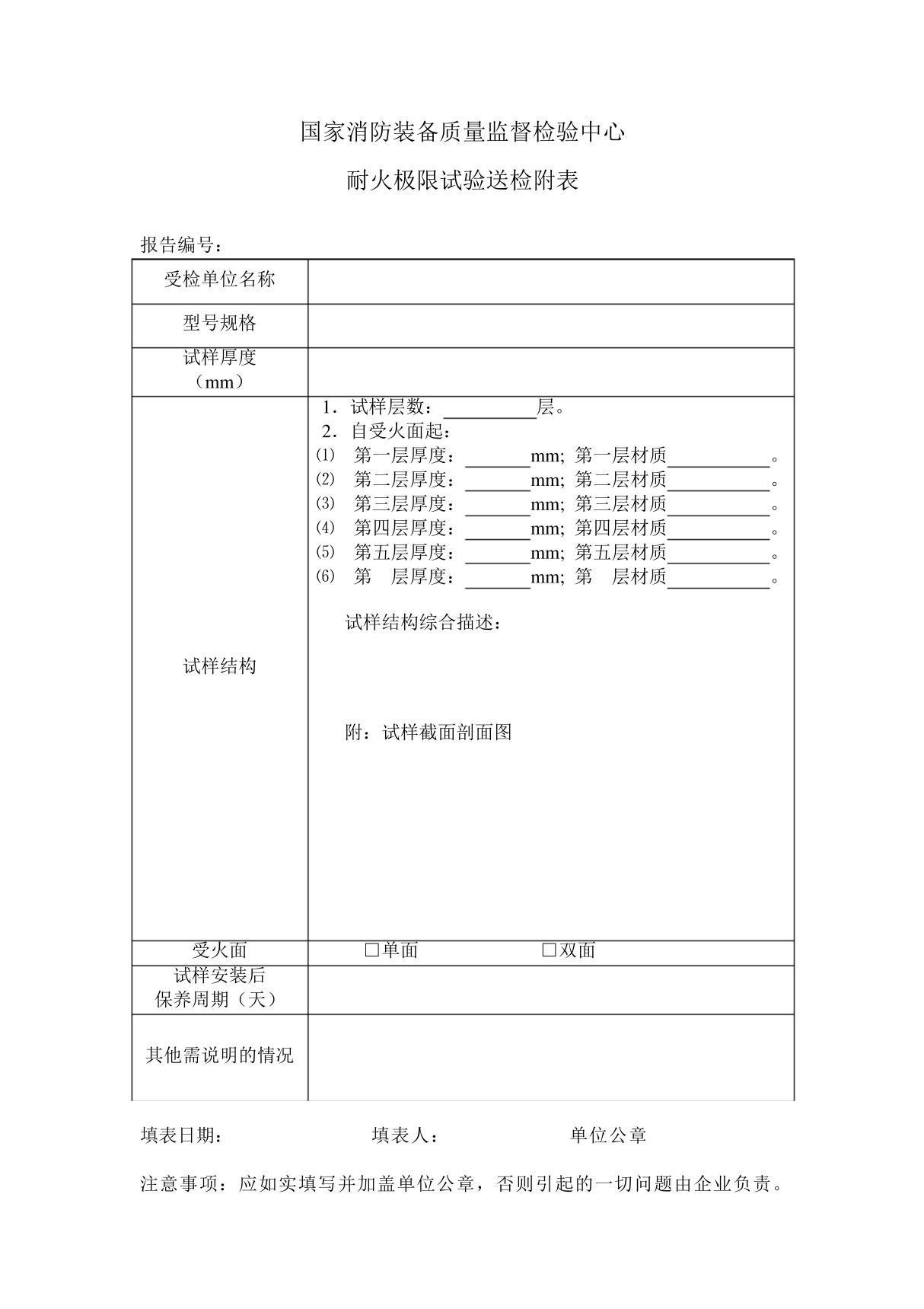 国家消防装备质量监督检验中心