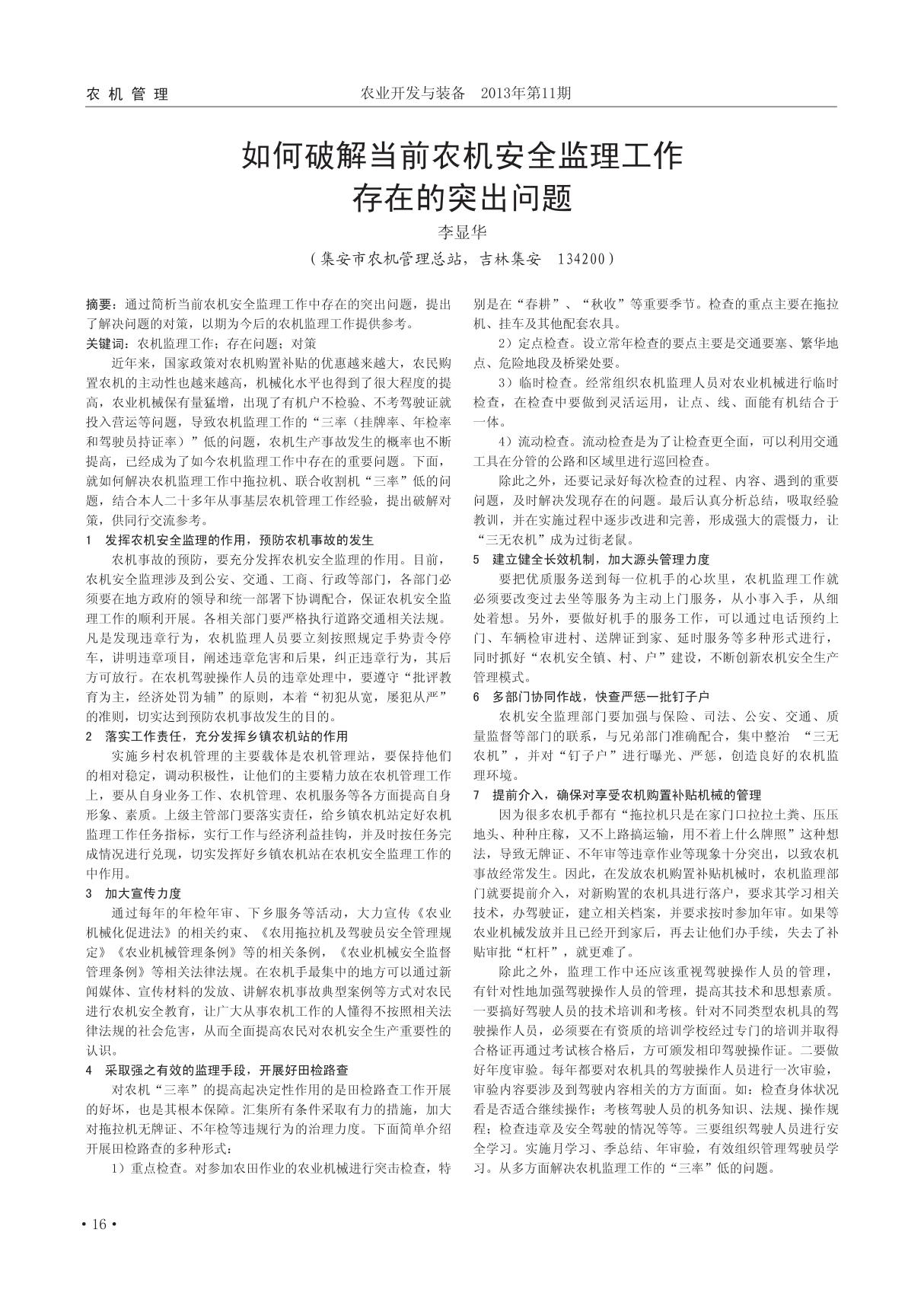 如何破解当前农机安全监理工作存在的突出问题