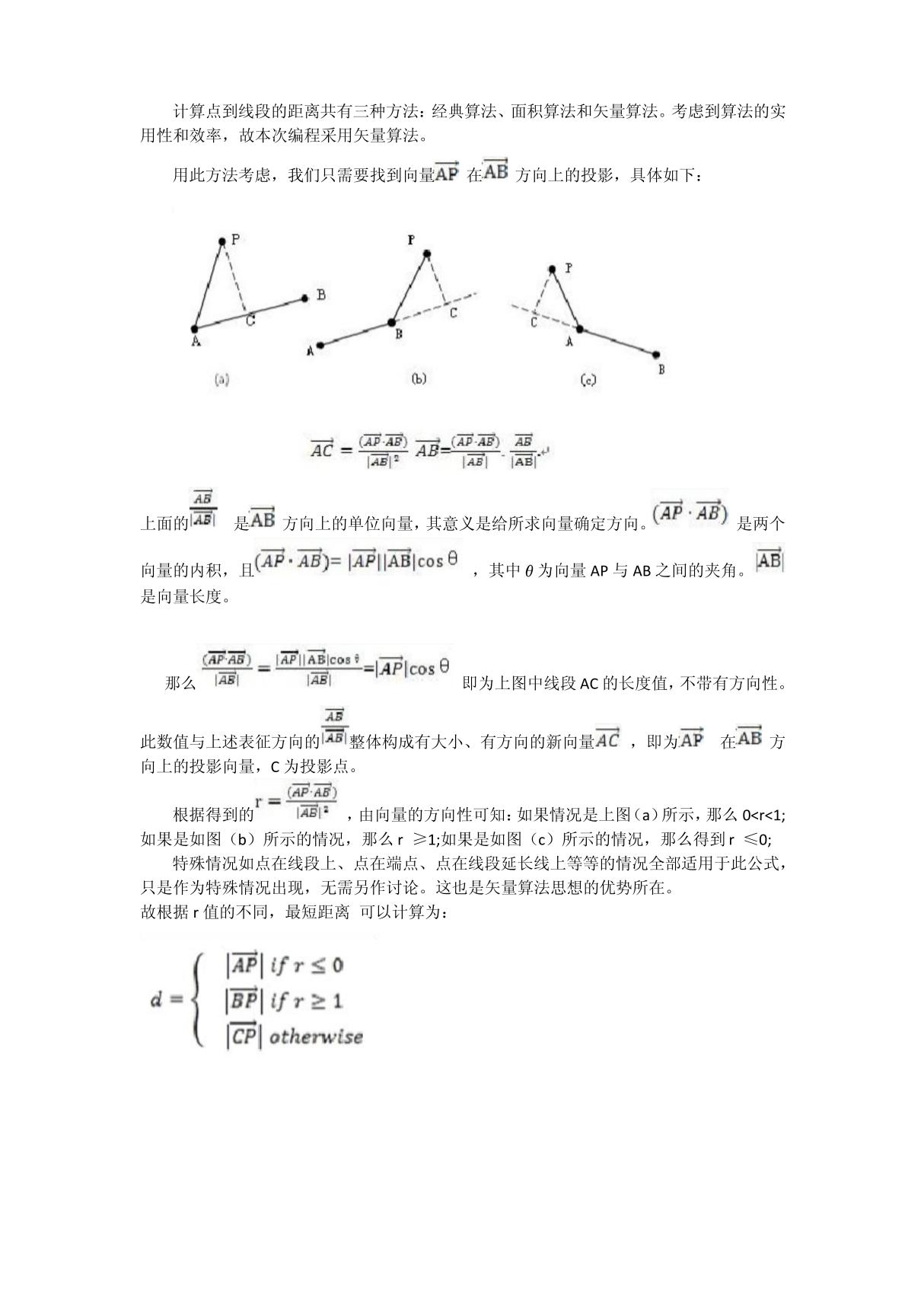 点到线段的最短距离算法