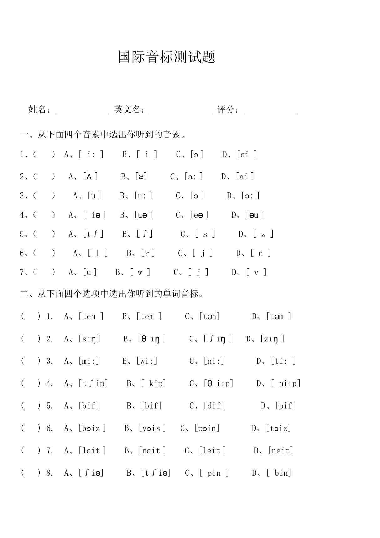 (最新)英语国际音标测试题