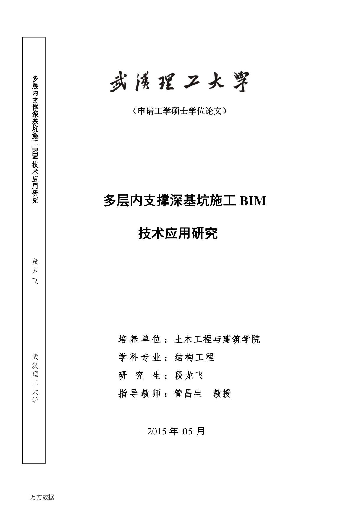 多层内支撑深基坑施工BIM技术应用研究