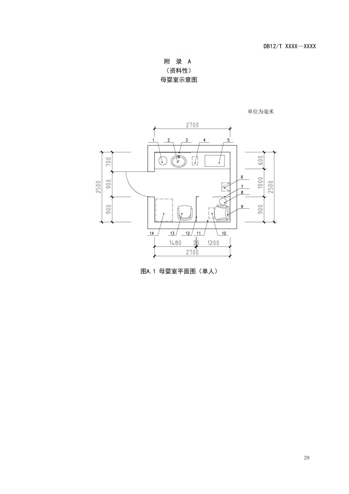 公共厕所母婴室示意图 标志示意图