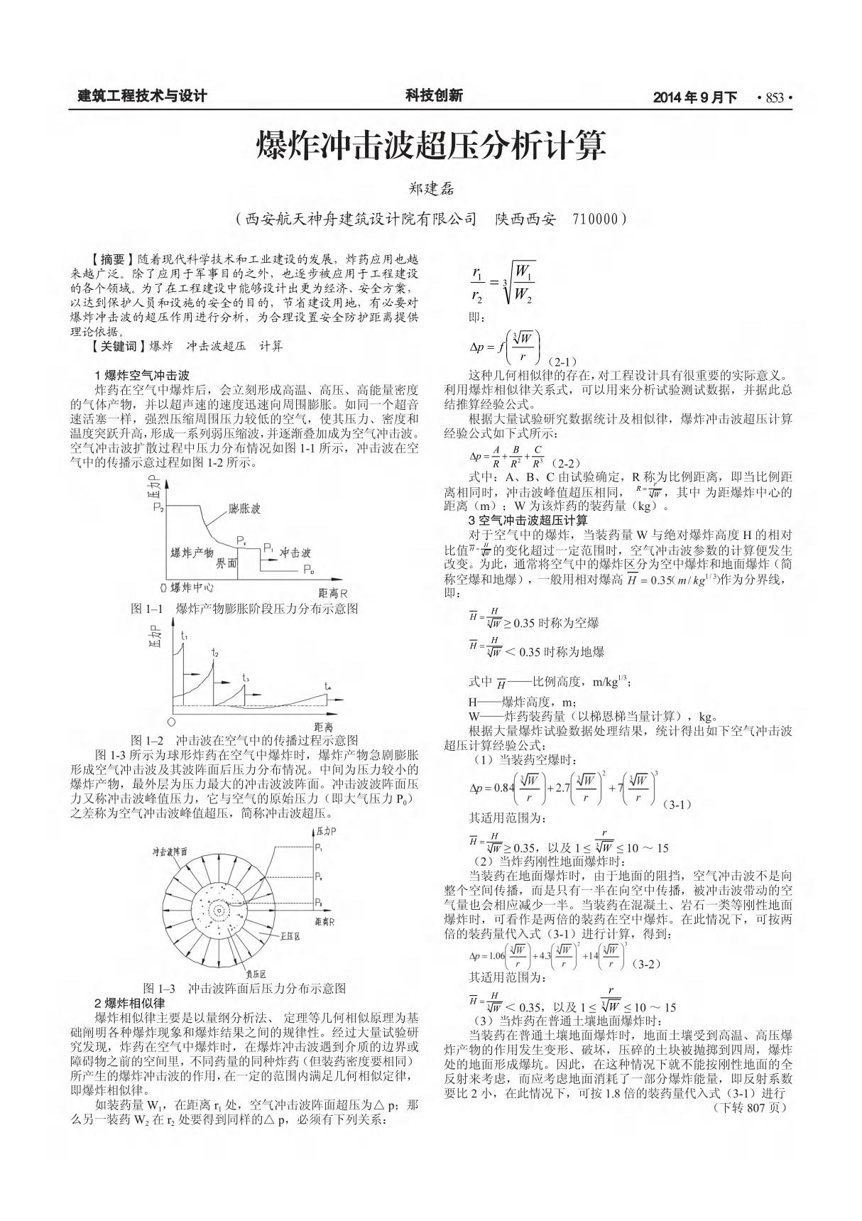 爆炸冲击波超压分析计算