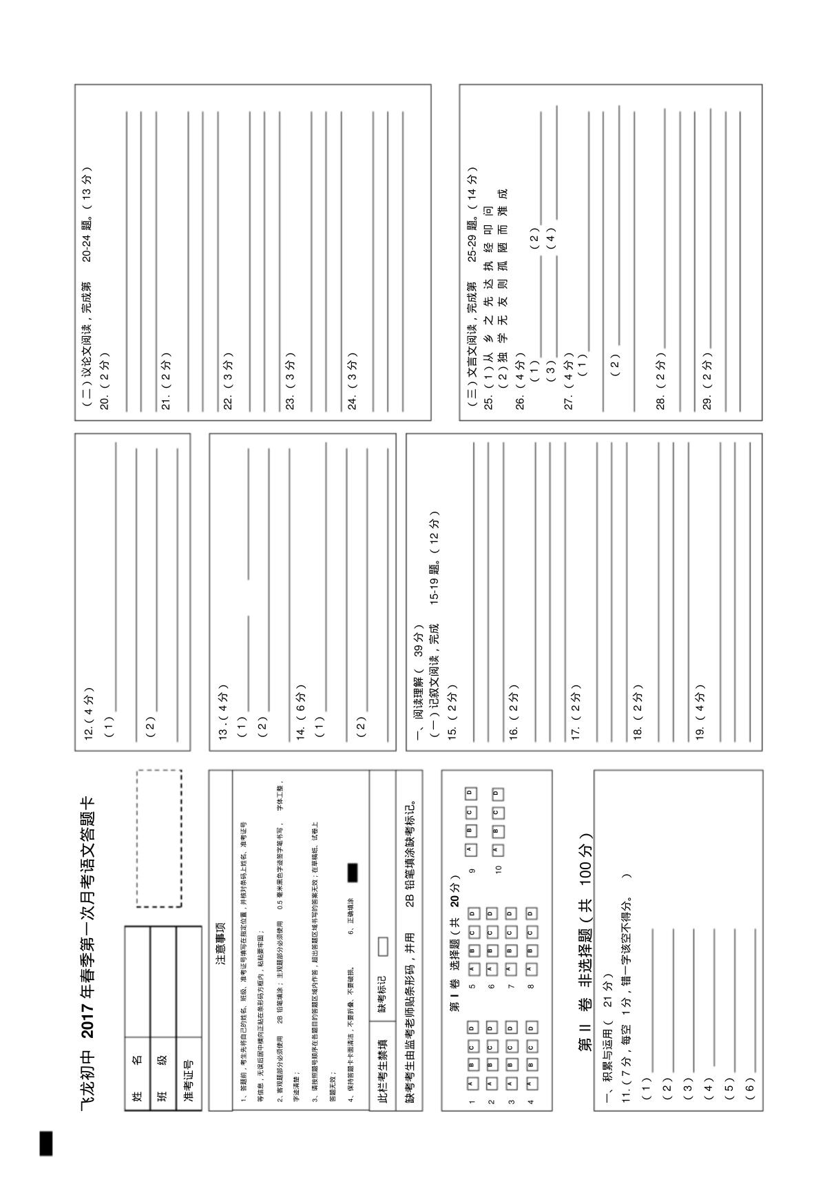 中考语文答题卡模板B4版电子档