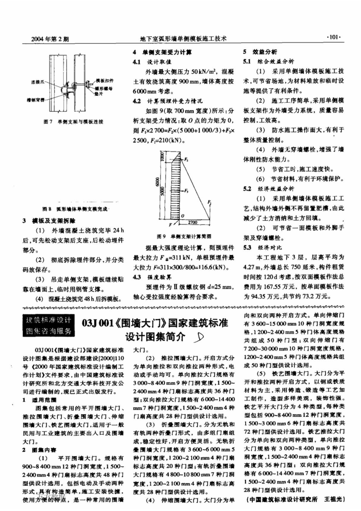 03J001《围墙大门》国家建筑标准设计图集简介